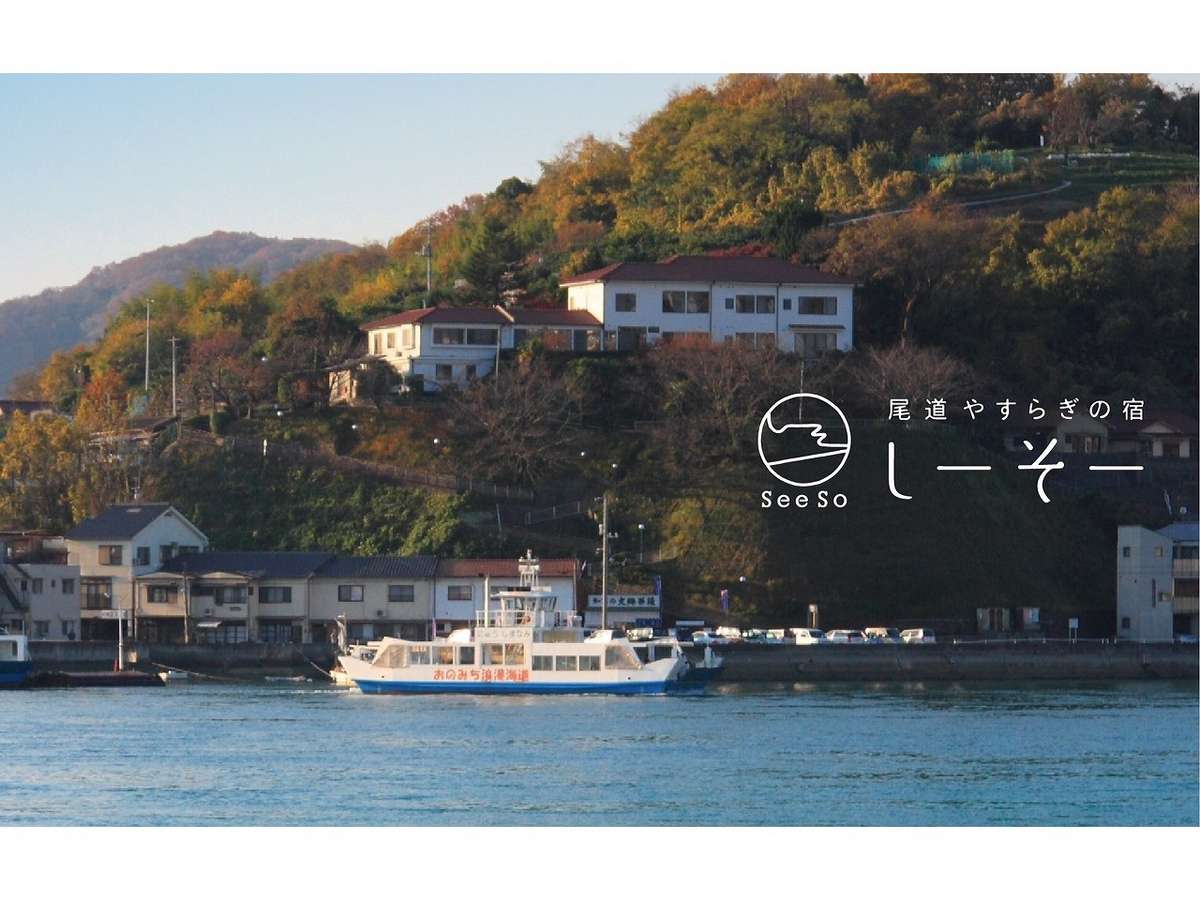 日本一短い航路の渡船で３分間の船旅をお楽しみ下さい。