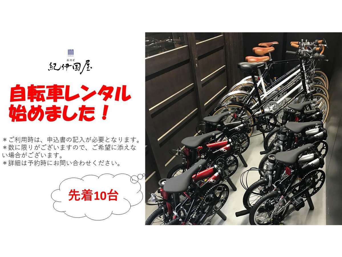 自転車レンタル始めました!