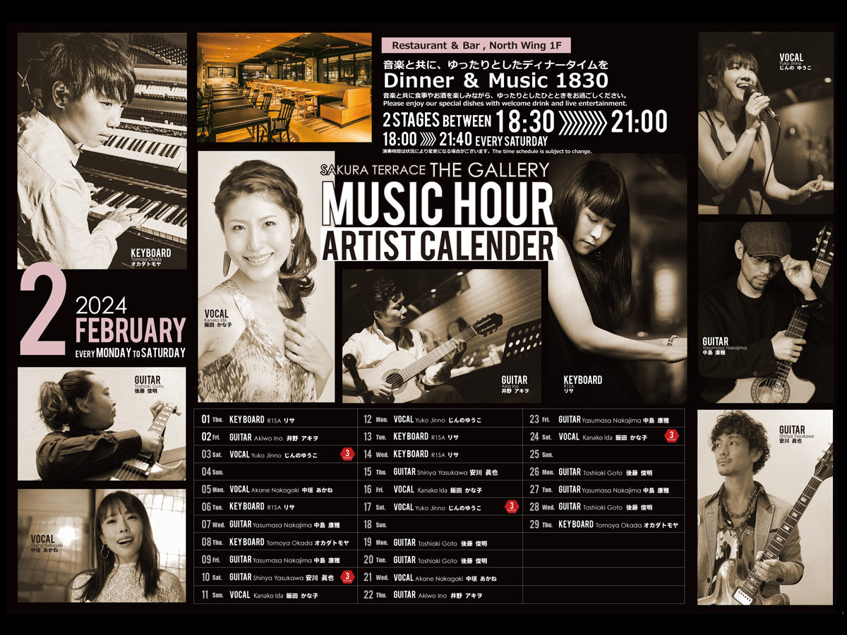 Music Hour 2月のスケジュール