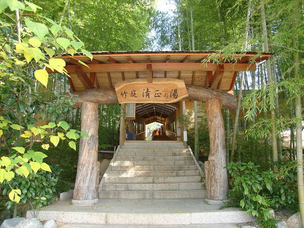 ５棟の天然温泉付き貸別荘と竹庭　清正乃湯　入口