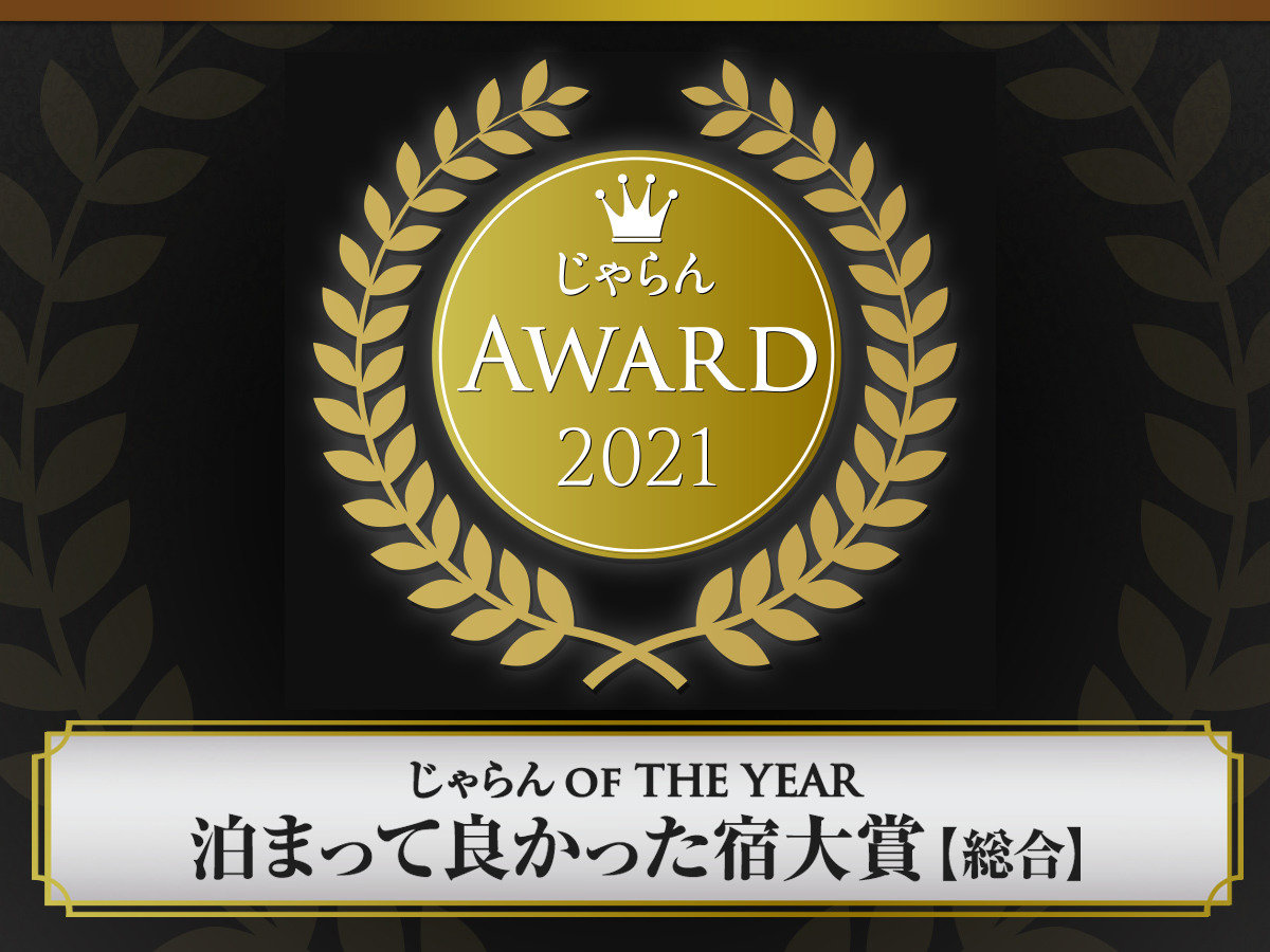 【総合部門】2019年度に続き連続受賞しました！(接客・サービス部門とダブル受賞)