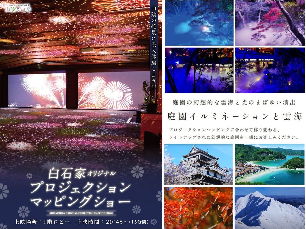 【イベント】山陰初の没入体験型4次元マッピングショーを毎晩20:45より上映!