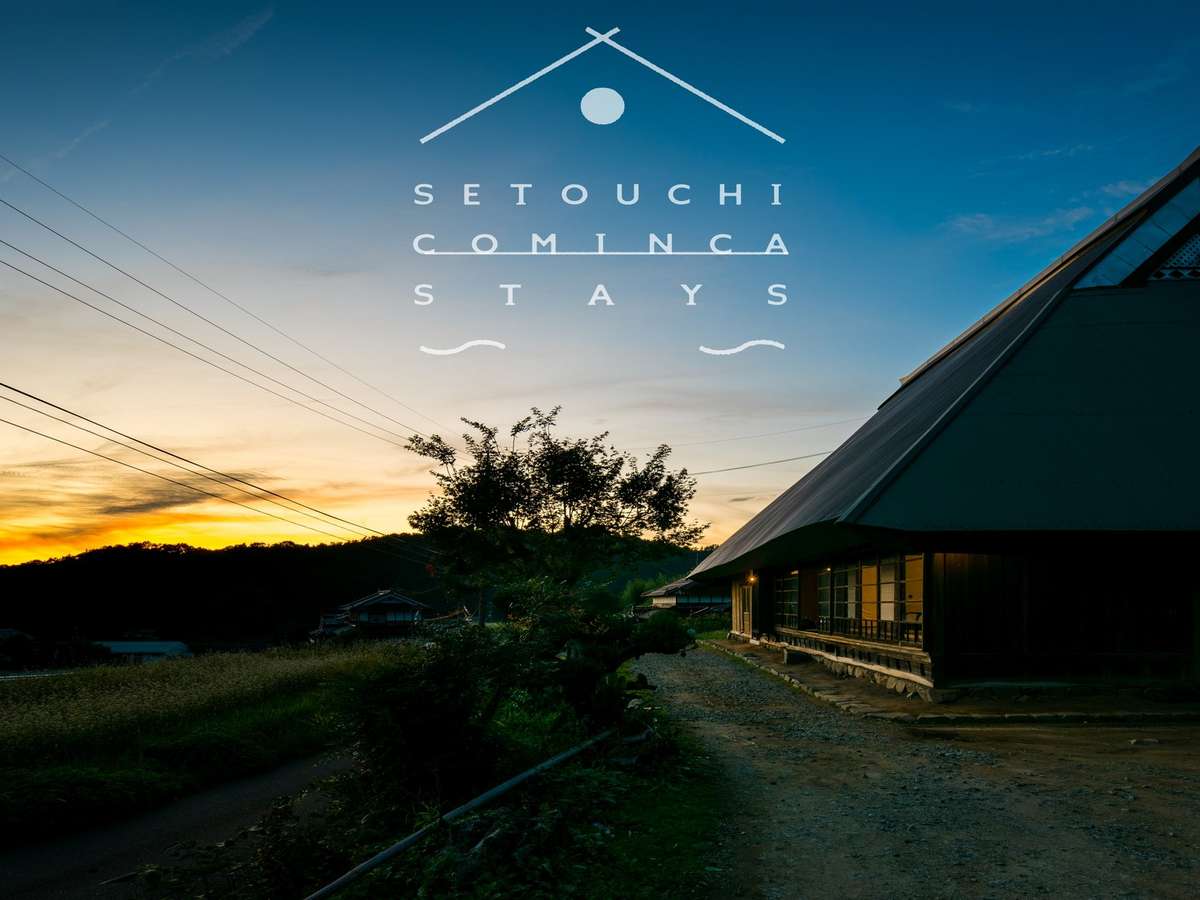 Setouchi Cominca Staysはこれまでとは違う新しいローカル体験を提供するための旅行ブランドです。