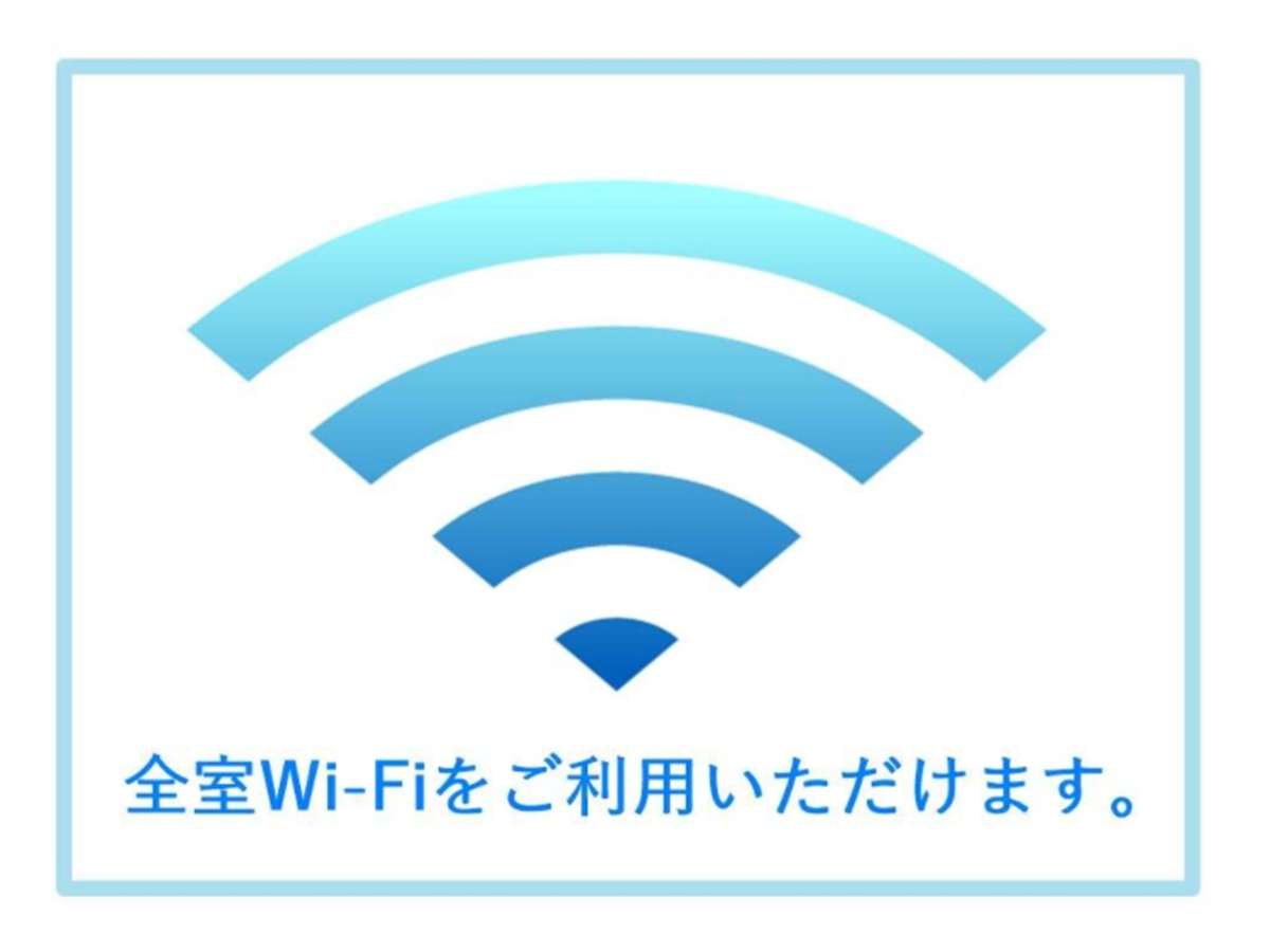 ホテル館内全域でWi-Fiがご利用いただけます。