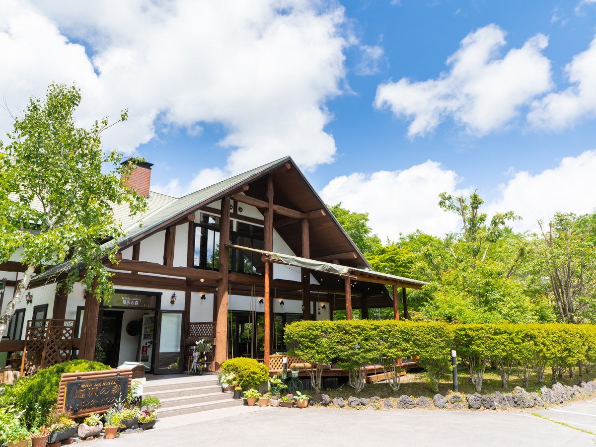軽井沢 loghotel 塩沢 の 森
