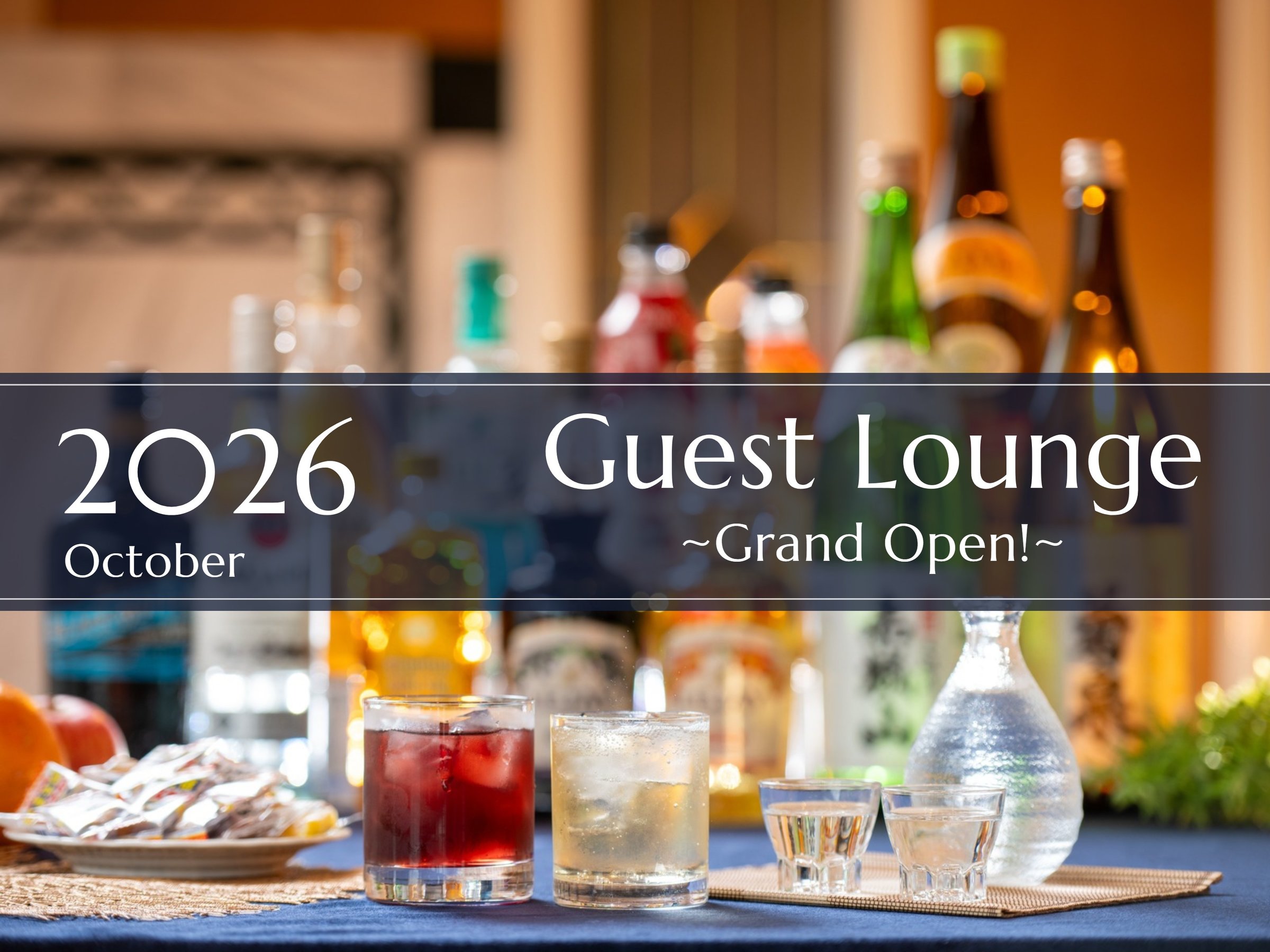 2026�N10��OPEN�̏h���җl��p���E���W�B16:00�`19:00�̓E�F���J���h�����N�����p�ӂ��Ă��܂�