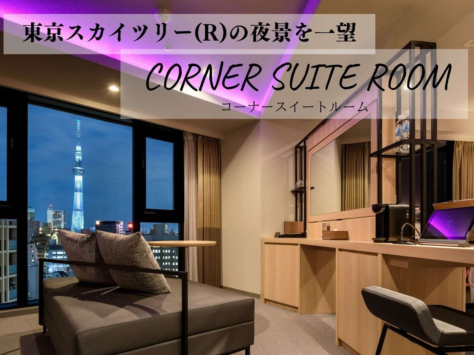 �R�[�i�[�X�C�[�g���[��