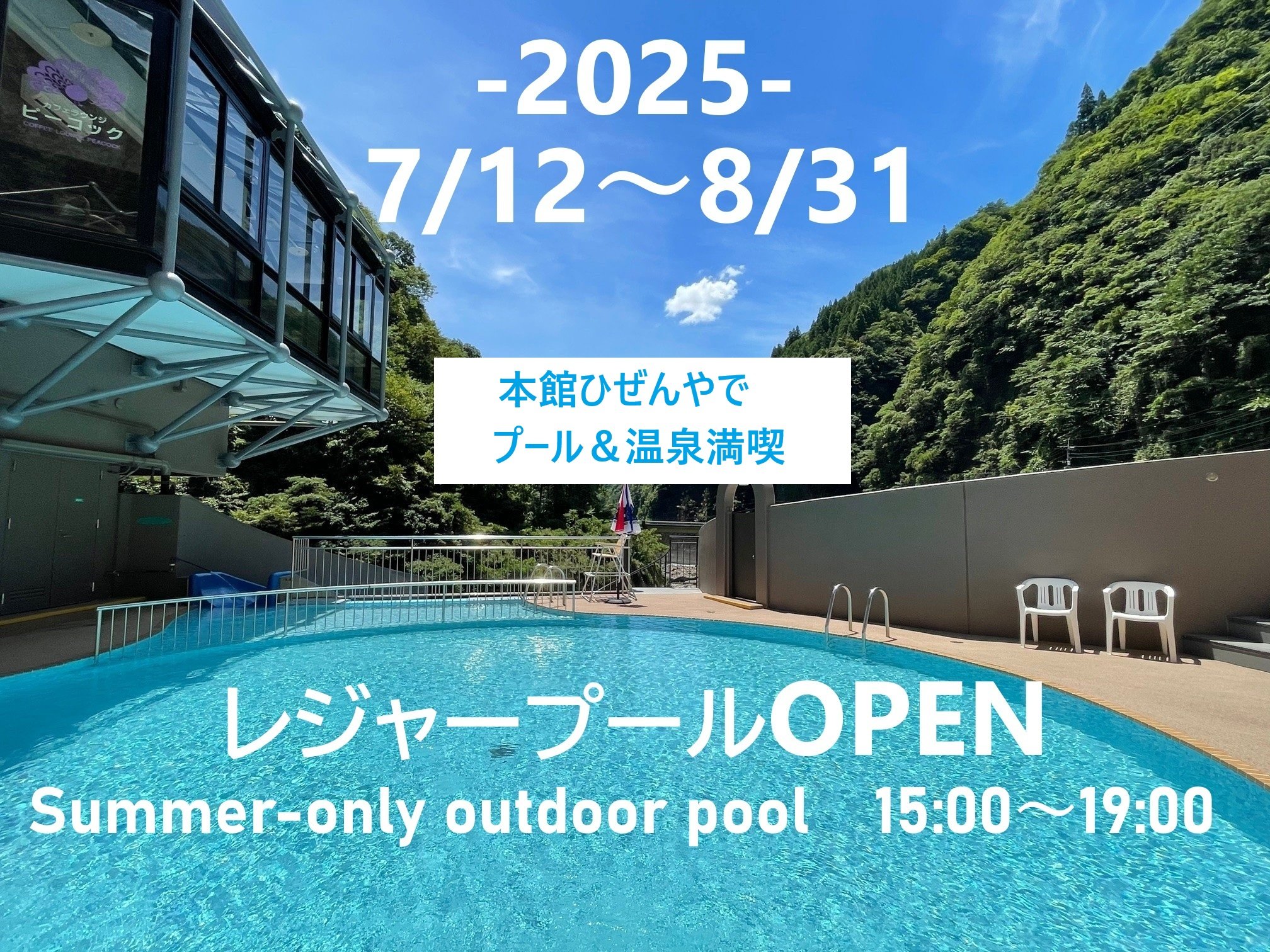2025N7/12`8/31{قЂŉOv[OPEN