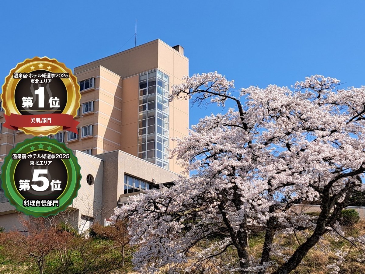 �݂Ȃ��܂̉����ŉ���h�E�z�e�����I��2025���������哌�k1��2�N�A����܁I�����������哌�k5�ʎ��