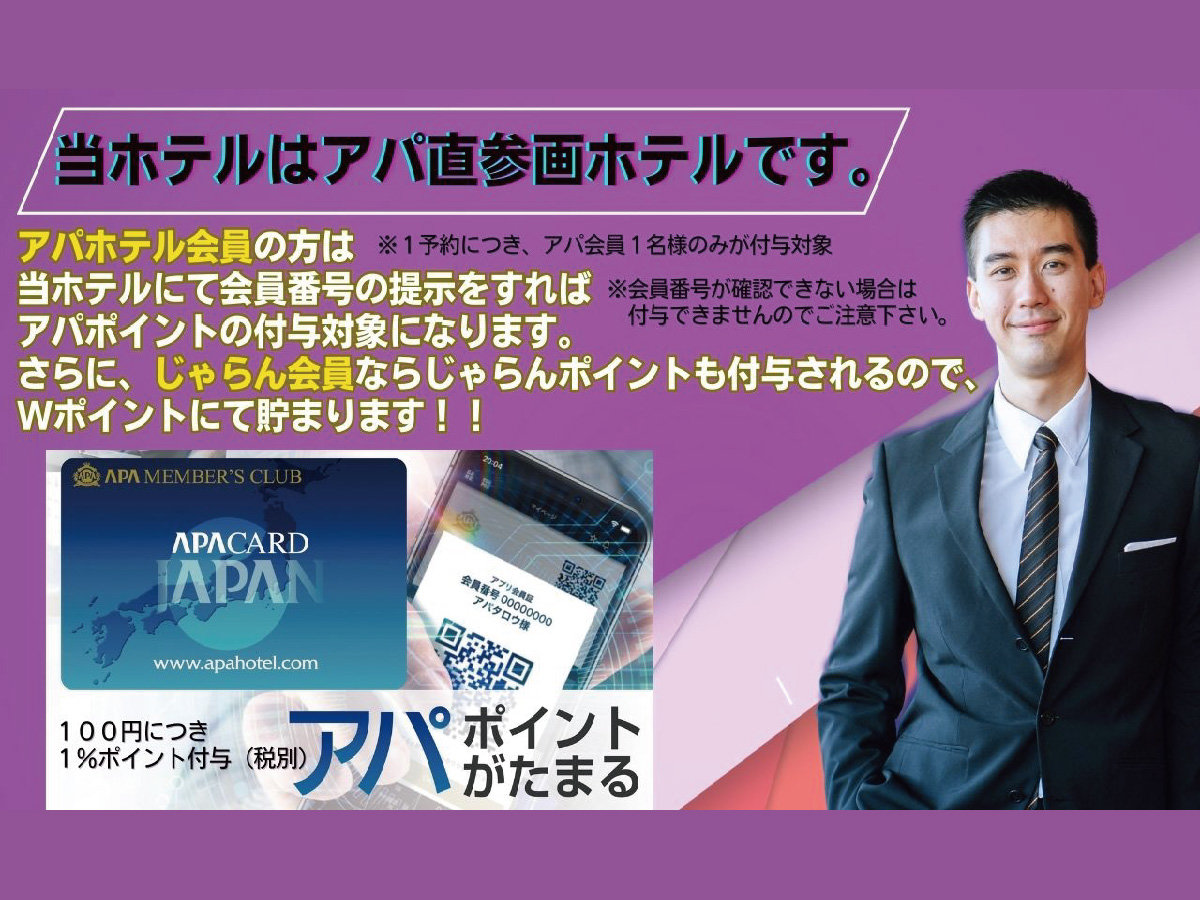 ���z�e���̓A�p���Q��z�e���ł��B�A�p����̕��́A���z�e���̂��h���ł��A�p�|�C���g�t�^�ΏۂƂȂ�܂��B