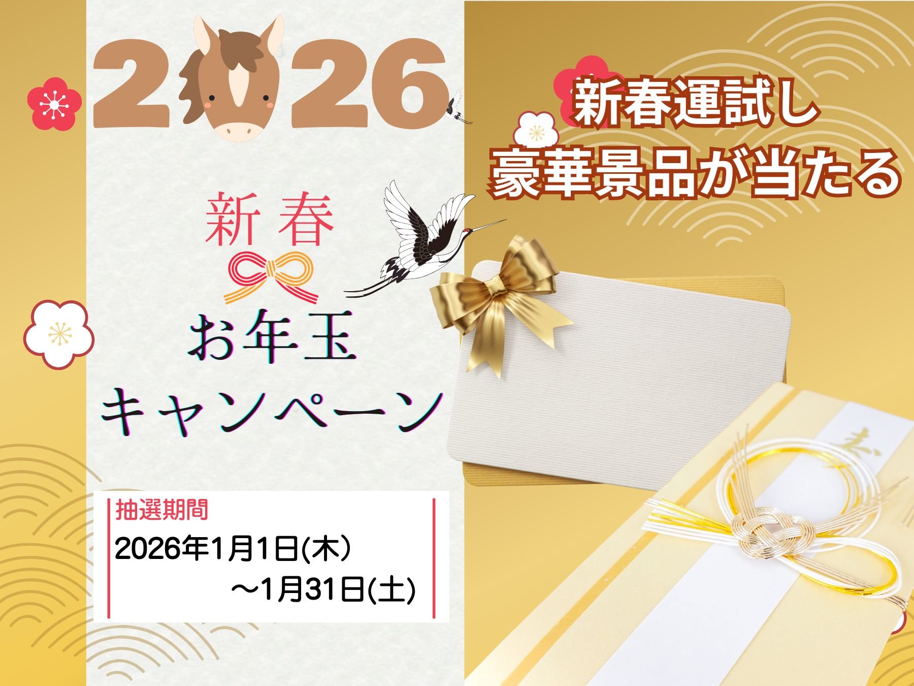 �V�t���N�ʃL�����y�[��2026