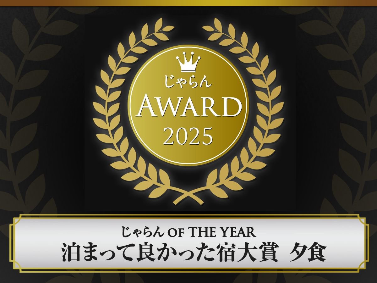�y������ Award 2025�z�[�H