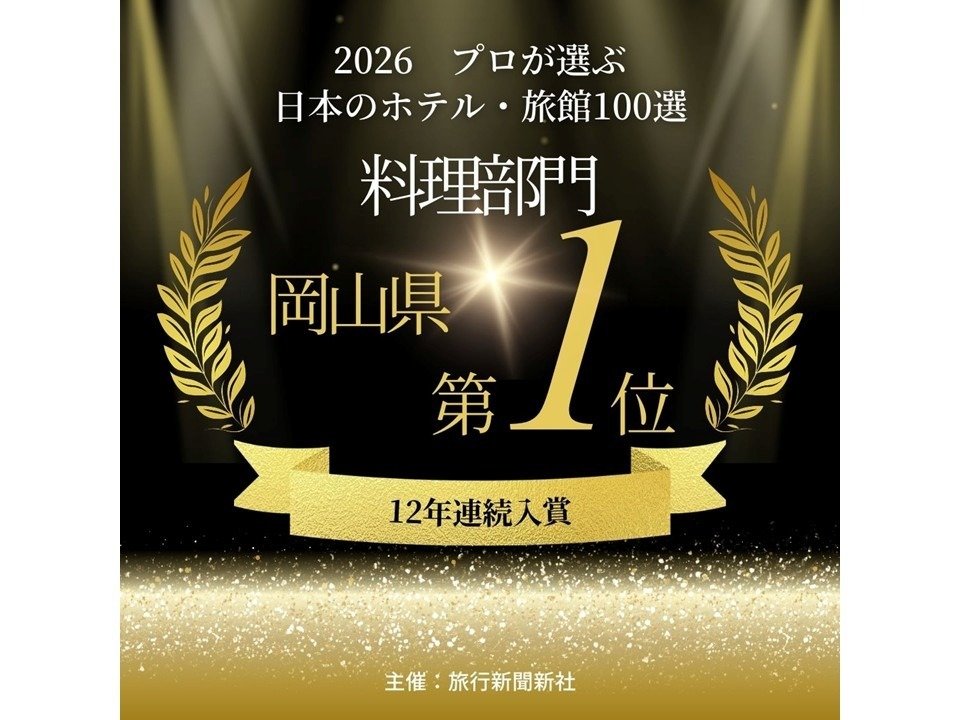 �y�v�����I�ԓ��{�̃z�e���E����100�I2026�z���������50�ʊl�����܂����I12�N�A����܁I