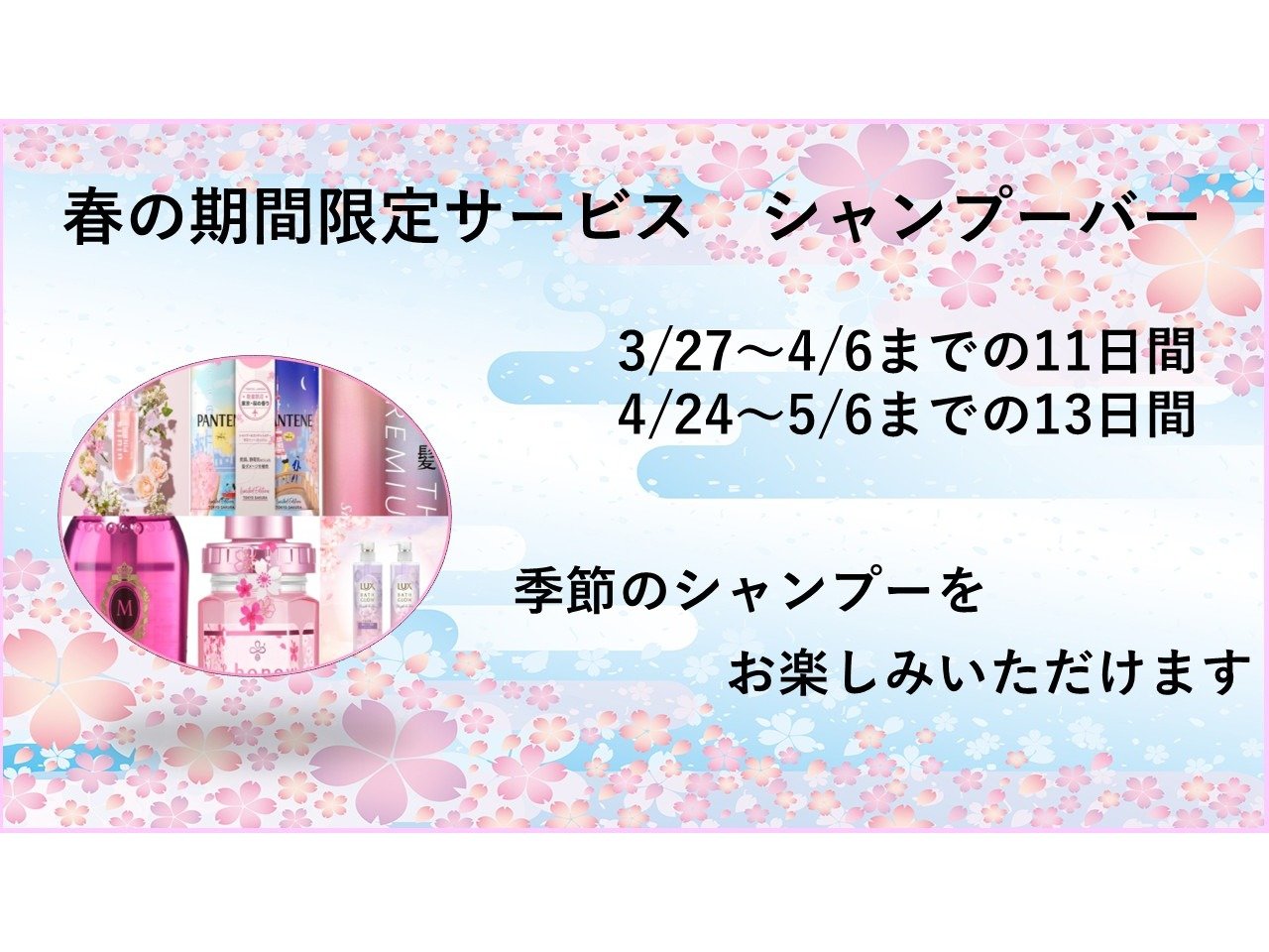 ���Ԍ���C�x���g���ԓ��͏t�̓��ʂȃV�����v�[�o�[�����p�ӁB