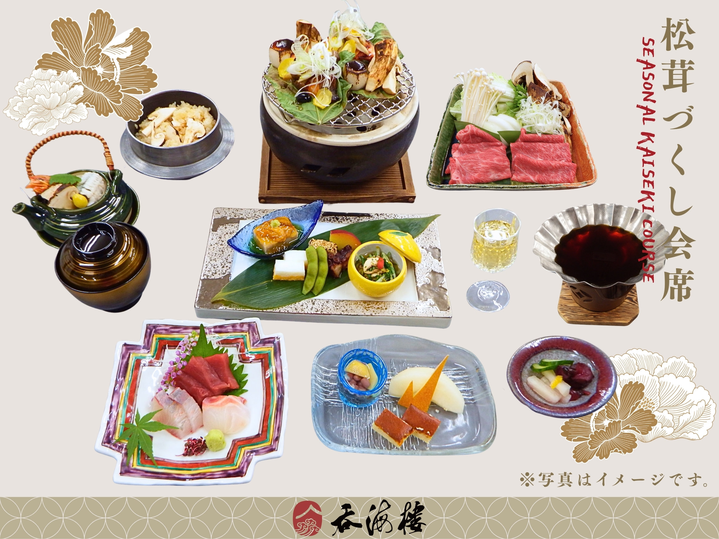 2025秋 松茸懐石(写真はイメージです)