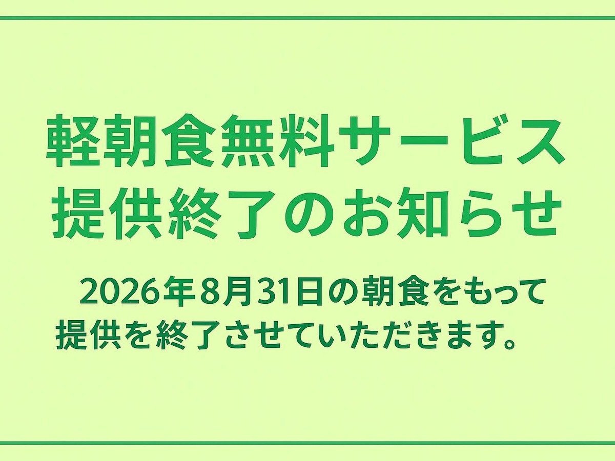 �y���H�����T�[�r�X�񋟏I���̂��m�点
