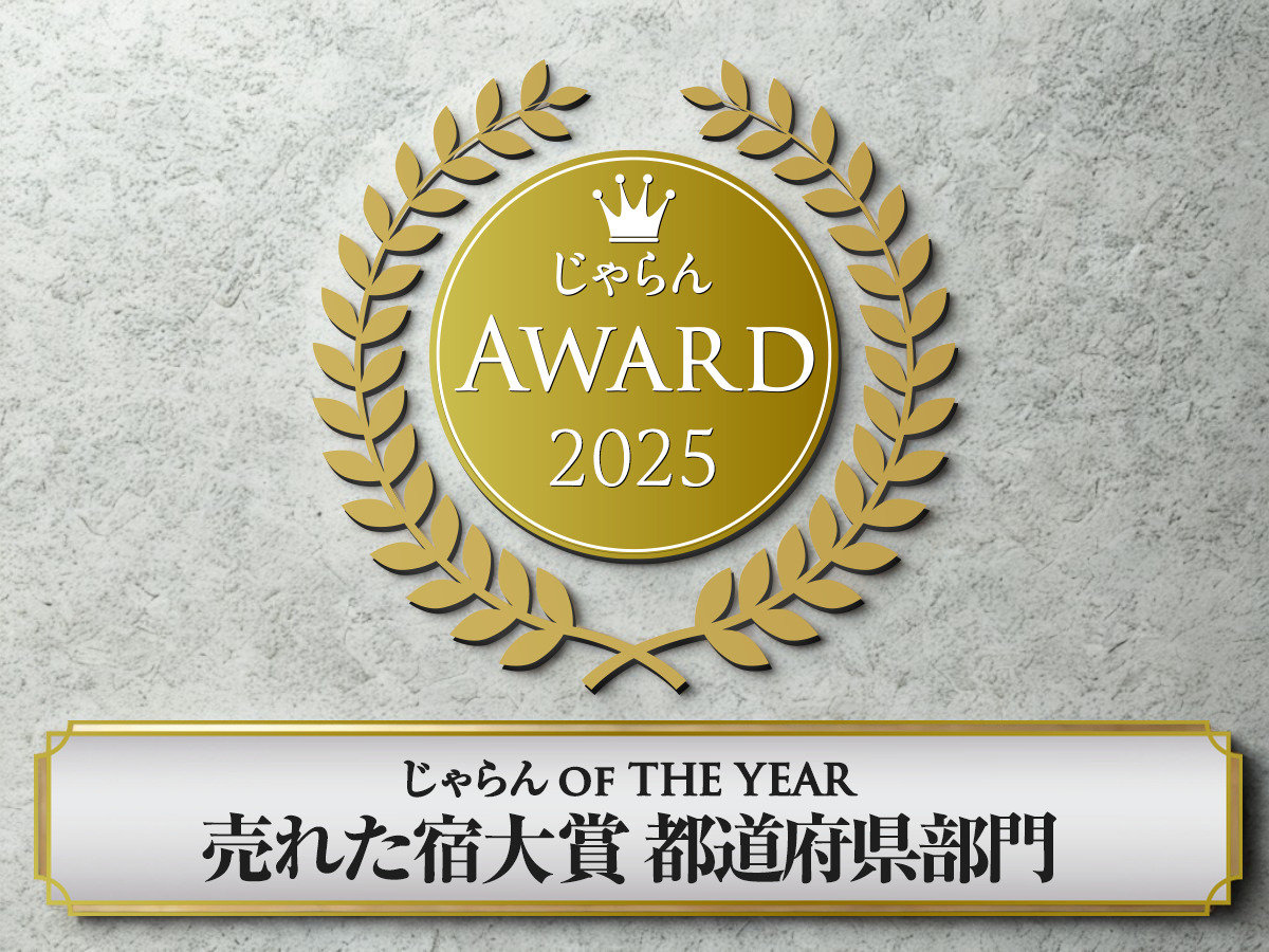 ������AWARD2025�@������OF THE YEAR ���ꂽ�h��ܒ��쌧�@11~50������@��1�ʎ�܁�