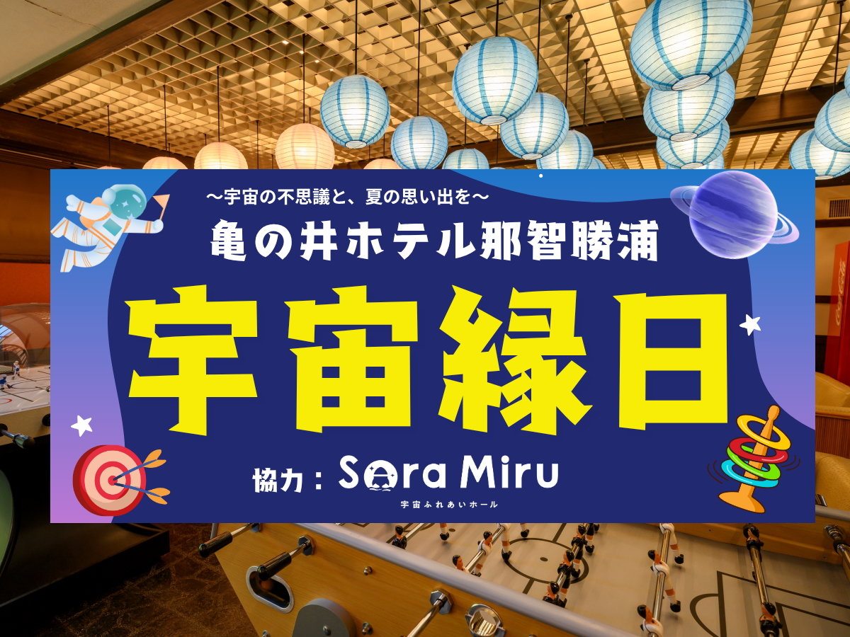 Sora Miru͂7/19`21A1FG^][ɂĉFJÁIċx݂{\