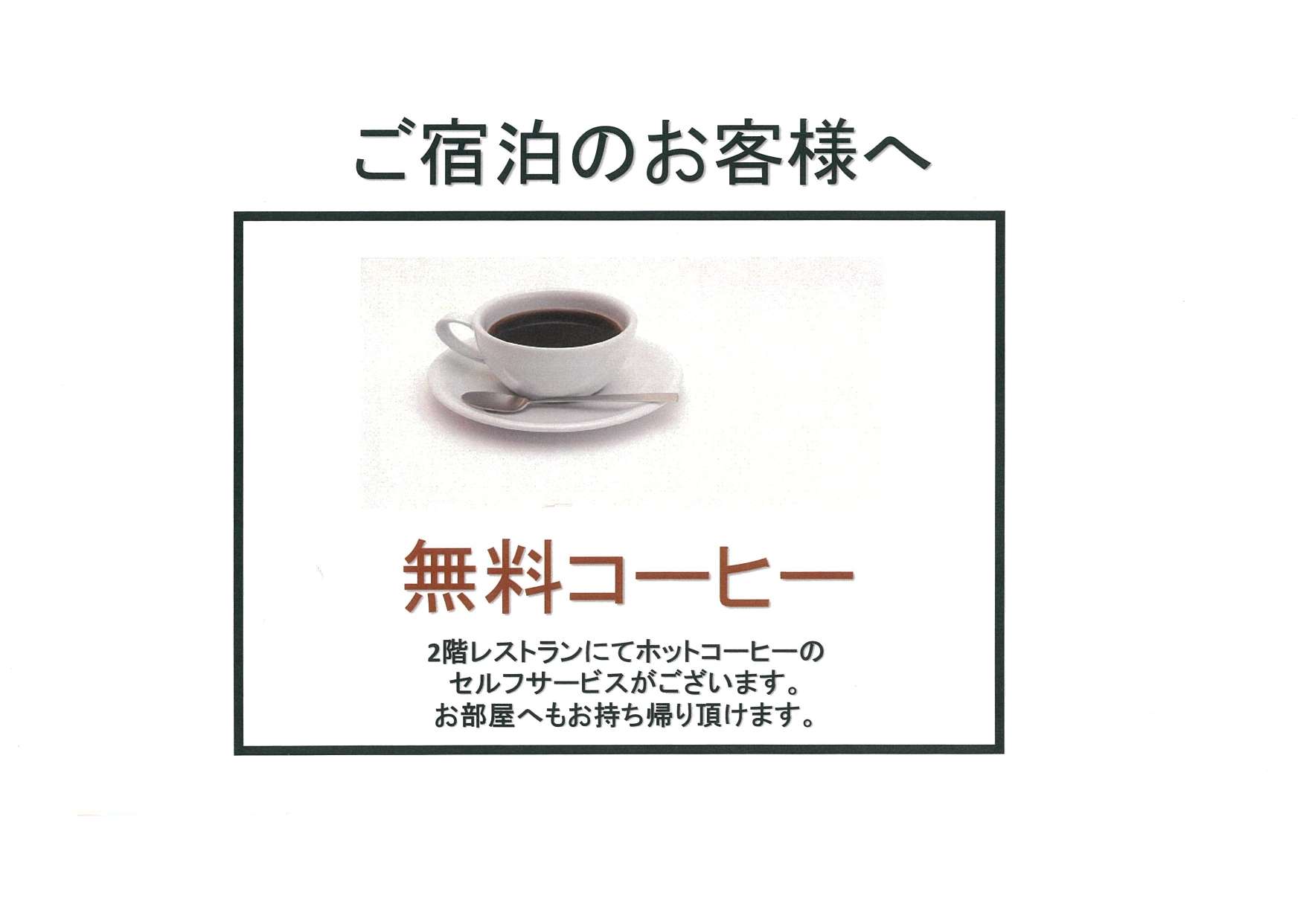 ���h���̂��q�l�p�Ƀ��X�g�����ɂĖ����̃R�[�q�[�̃Z���t�T�[�r�X���������܂��B