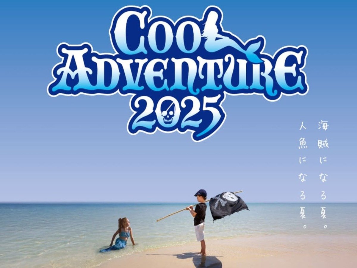 COOL ADVENTURE 2025