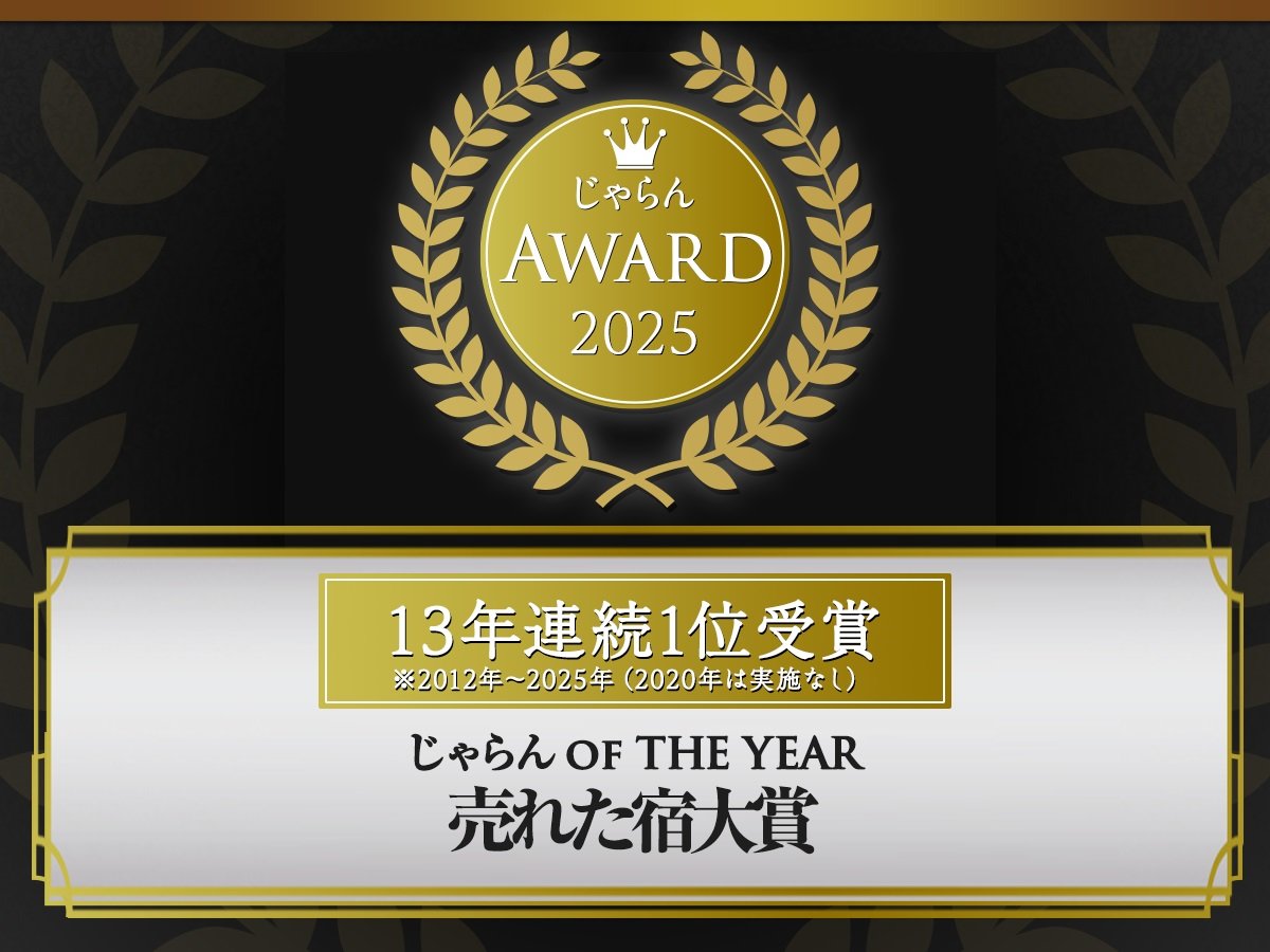 13�N�A����������A���[�h2025������ OF THE YEAR ���ꂽ�h��܋ߋE�E�k���G���A�@10���ȉ�����1��