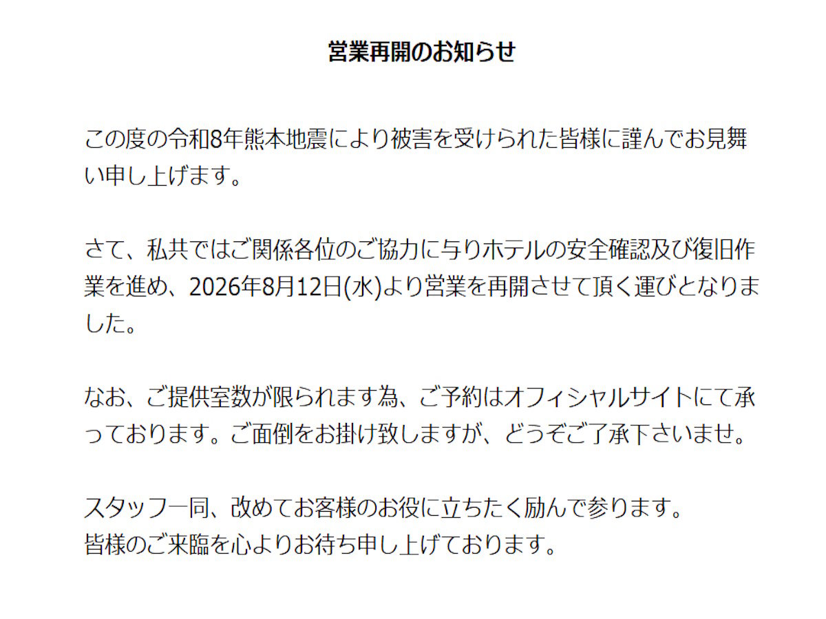 �c�ƍĊJ�̂��m�点