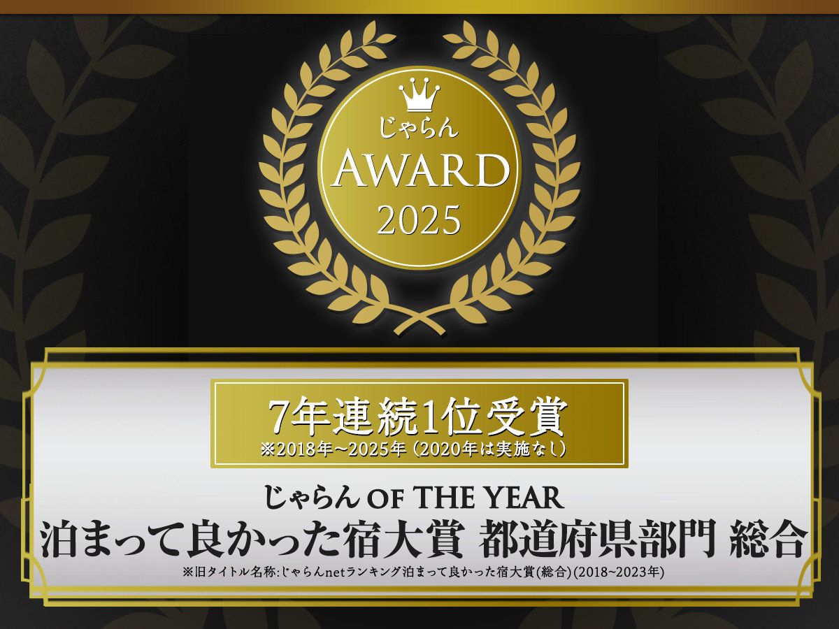 2025������_OF_THE_YEAR���܂��ėǂ������h��܁@�s���{���ʁy�����z1�ʁ@7�N�A����܁`