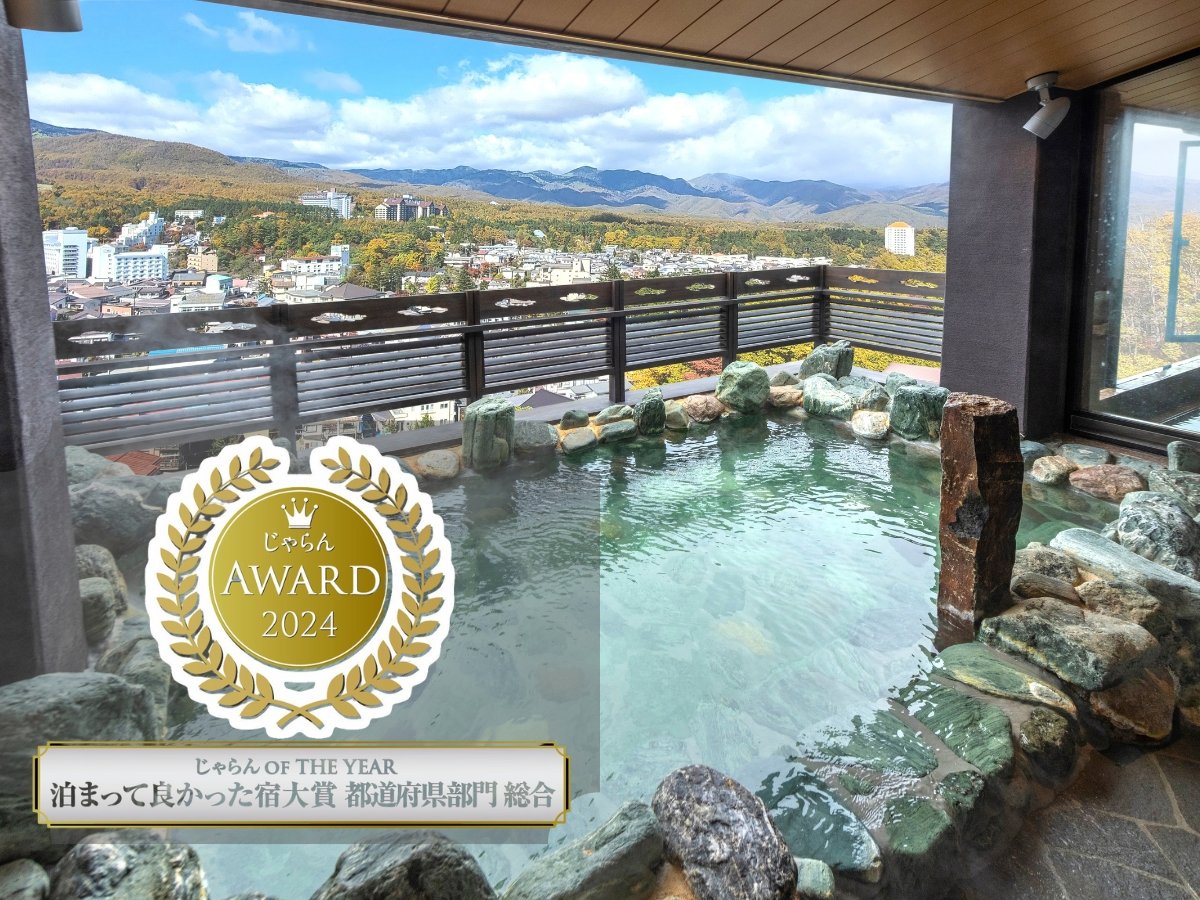 ������A���[�h2024�@������ OF THE YEAR ���܂��ėǂ������h��� �s���{������y�����z2��