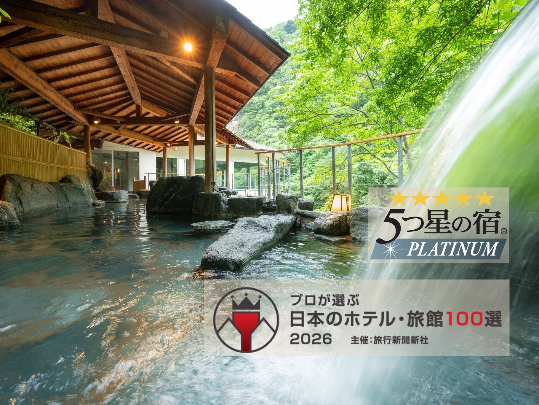 �v�����I�ԓ��{�̃z�e���E����100�I��2026�N�x�� 5���̏h2025�N�x�łɋg�쉮���I�΂�܂����I