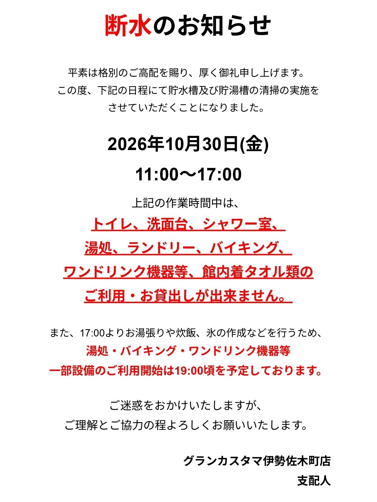 R8/10/30�f���̂��m�点