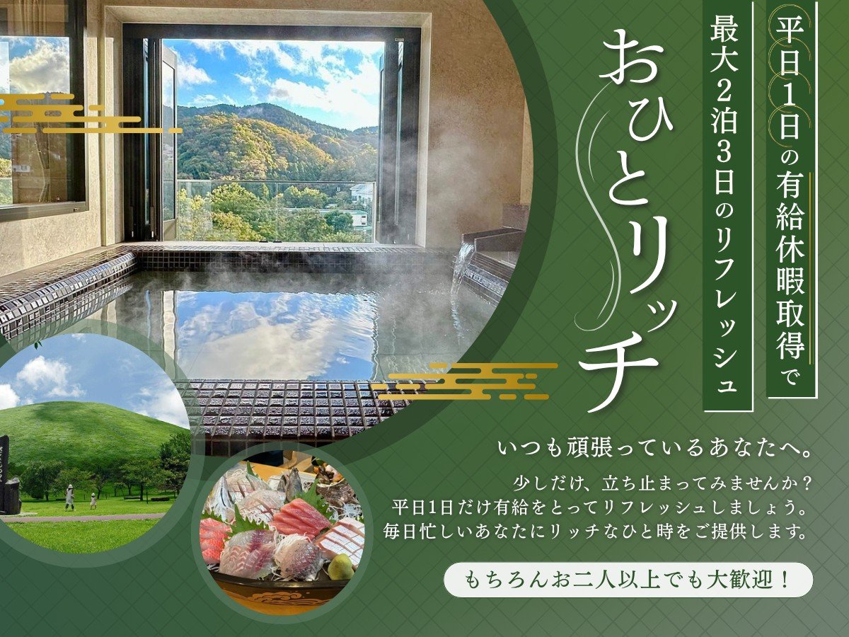 おひとリッチ♪いつも頑張っているあなたへ。