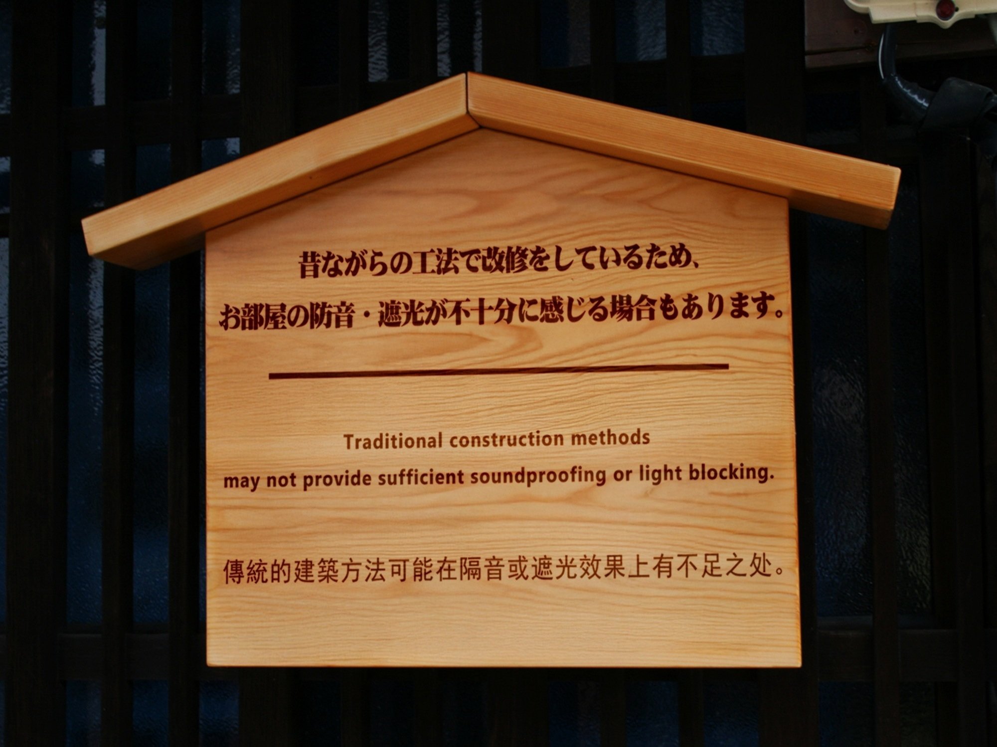 防音・遮光について
