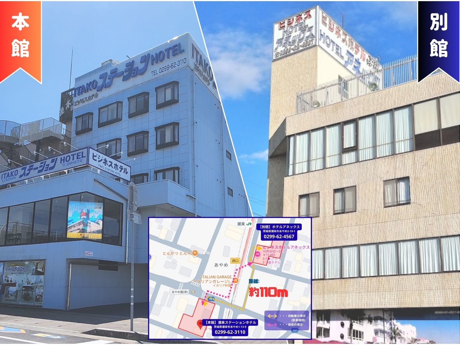 �y�{�فz�����X�e�[�V�����z�e���Ɓy�ʊفz�z�e���A�l�b�N�X�͉w�ƒʂ�����݁A�Ό������ł��B