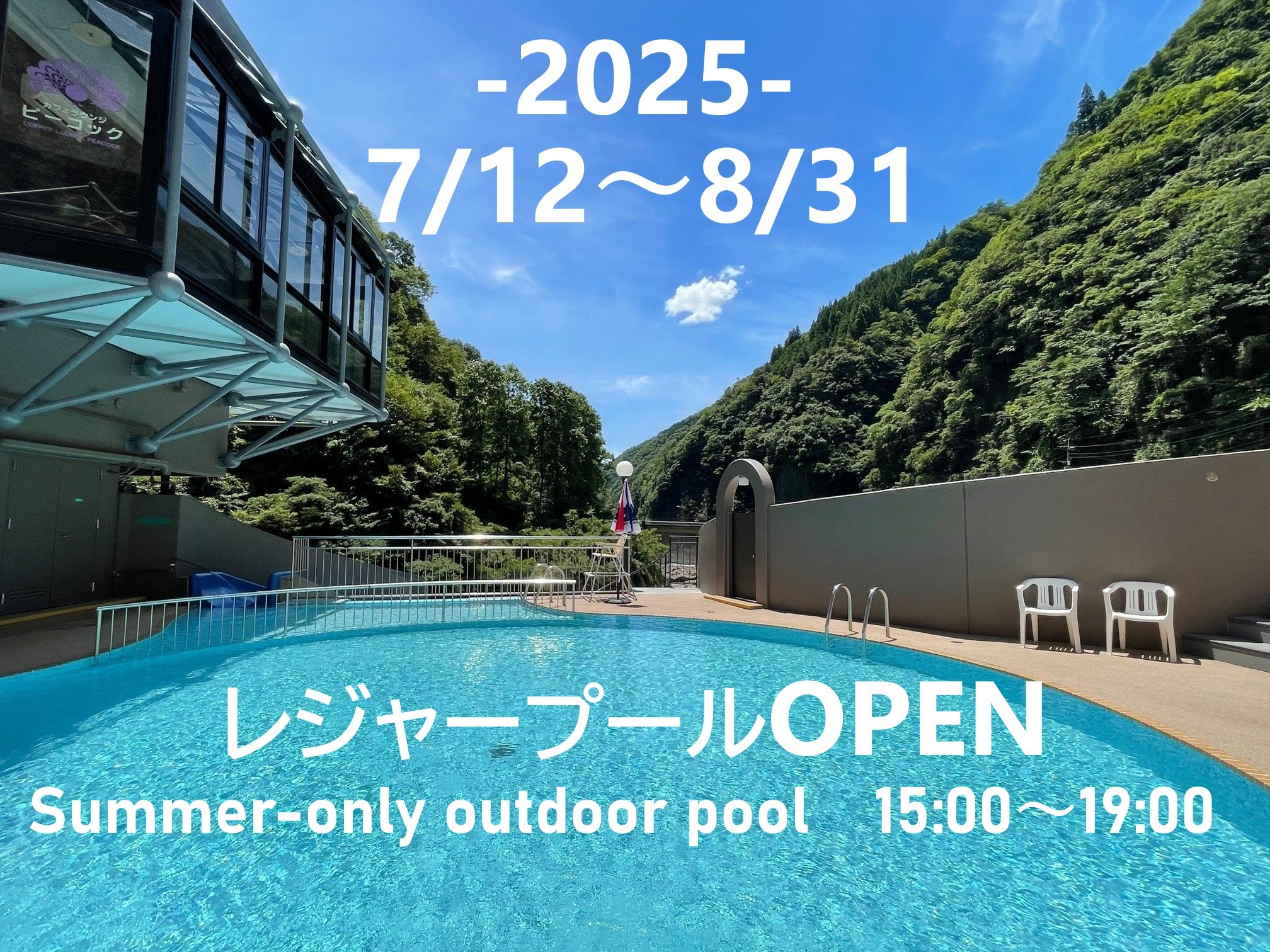 2025N7/12`8/31OPENI15:00`19:00̂݁BhҐp