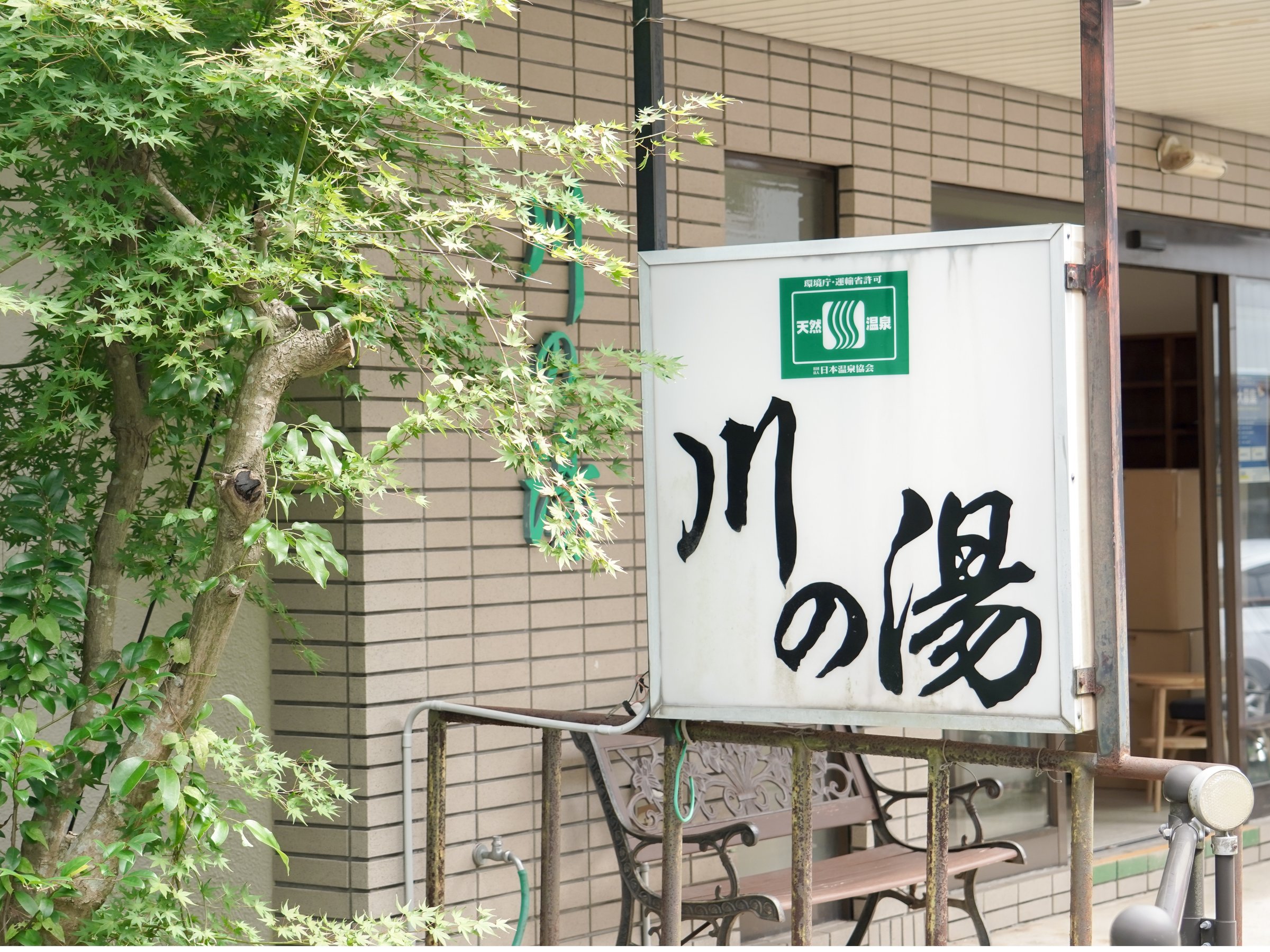 �`�F�b�N�C���́A���قł͂Ȃ��u��̓��v�ւ��z�����������B�X�^�b�t���؍݂̂��ē����������܂��B