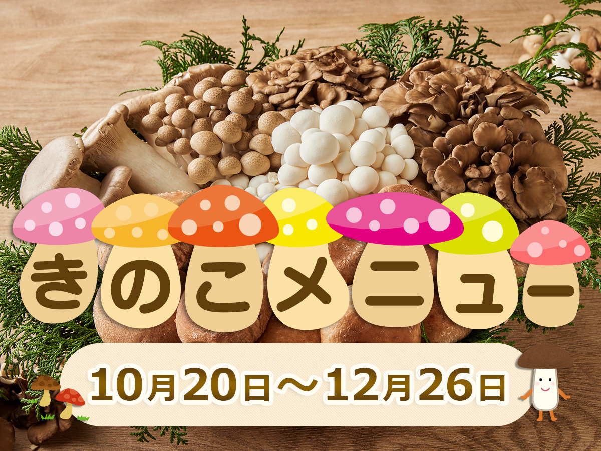 ���ԃC�x���g�J�ÁI10��20��(��)�`12��26���y�H�̎��� ���̂������z