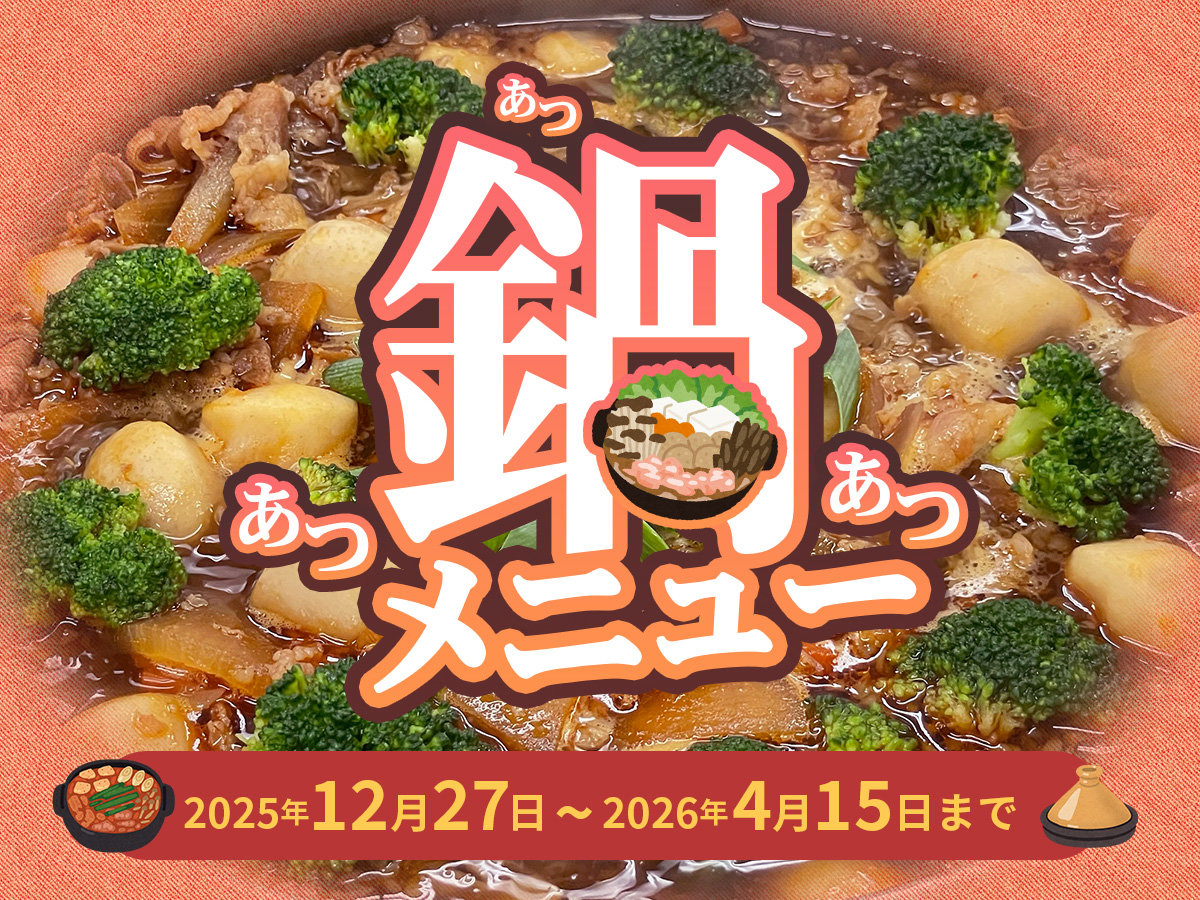 ���Ԍ���I�u��v���j���[��2025�N12��27���i�y�j�`2026�N4��15���i���j