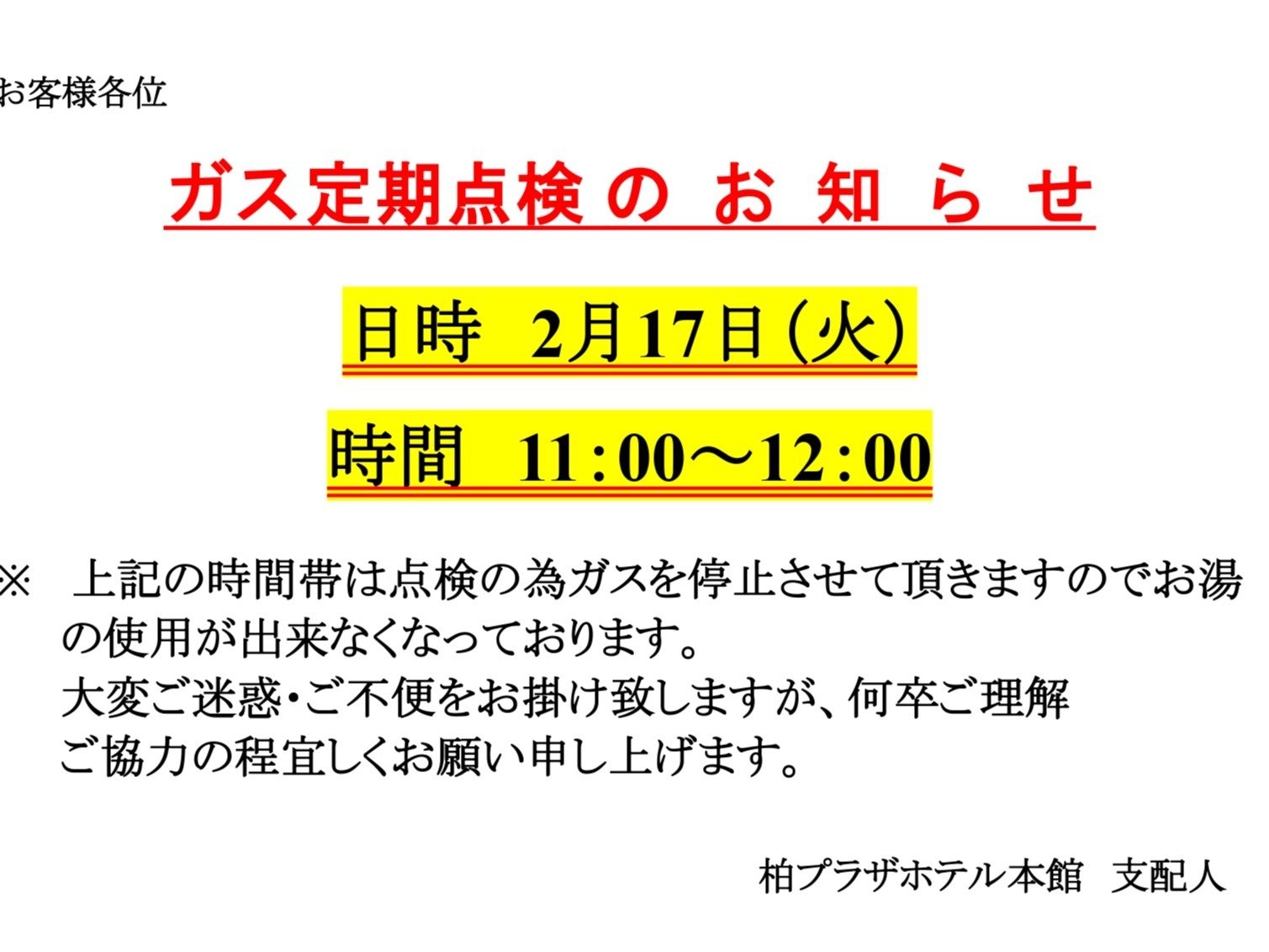 �K�X����_���ɂ��K�X��~�̂��m�点