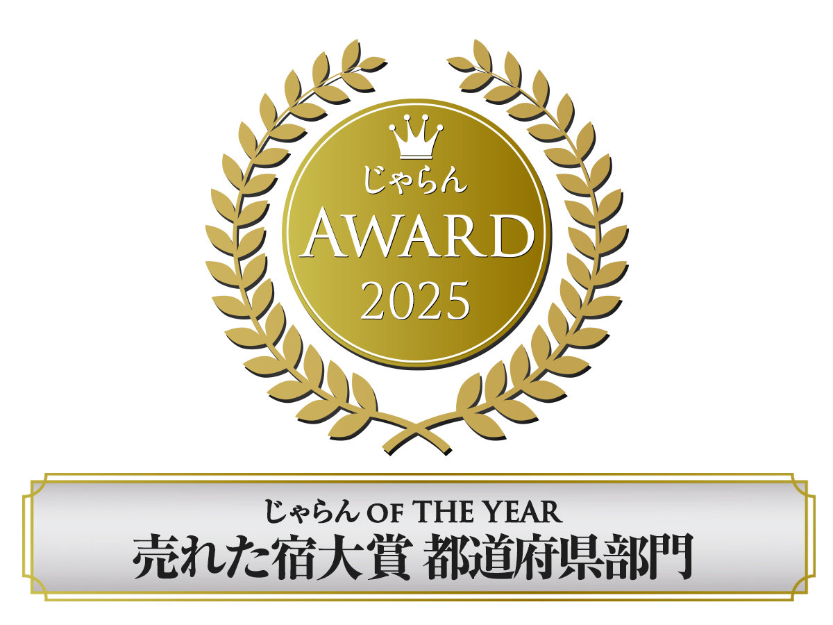��������AWARD2025 ���ꂽ�h��� �s���{������ ��2�ʎ�܁I