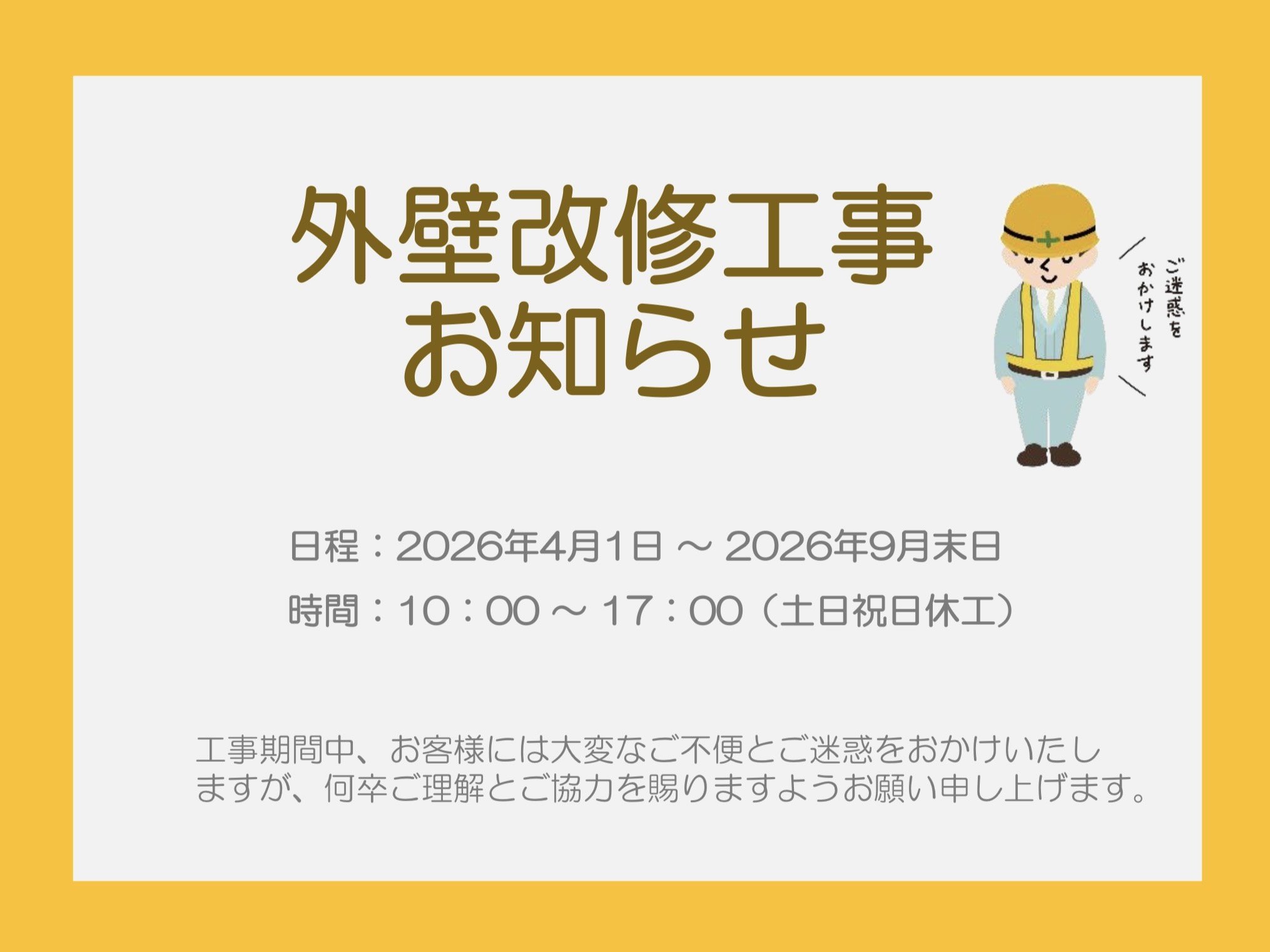 �O�ǉ��C�H���̂��m�点�@2026�N4��1������