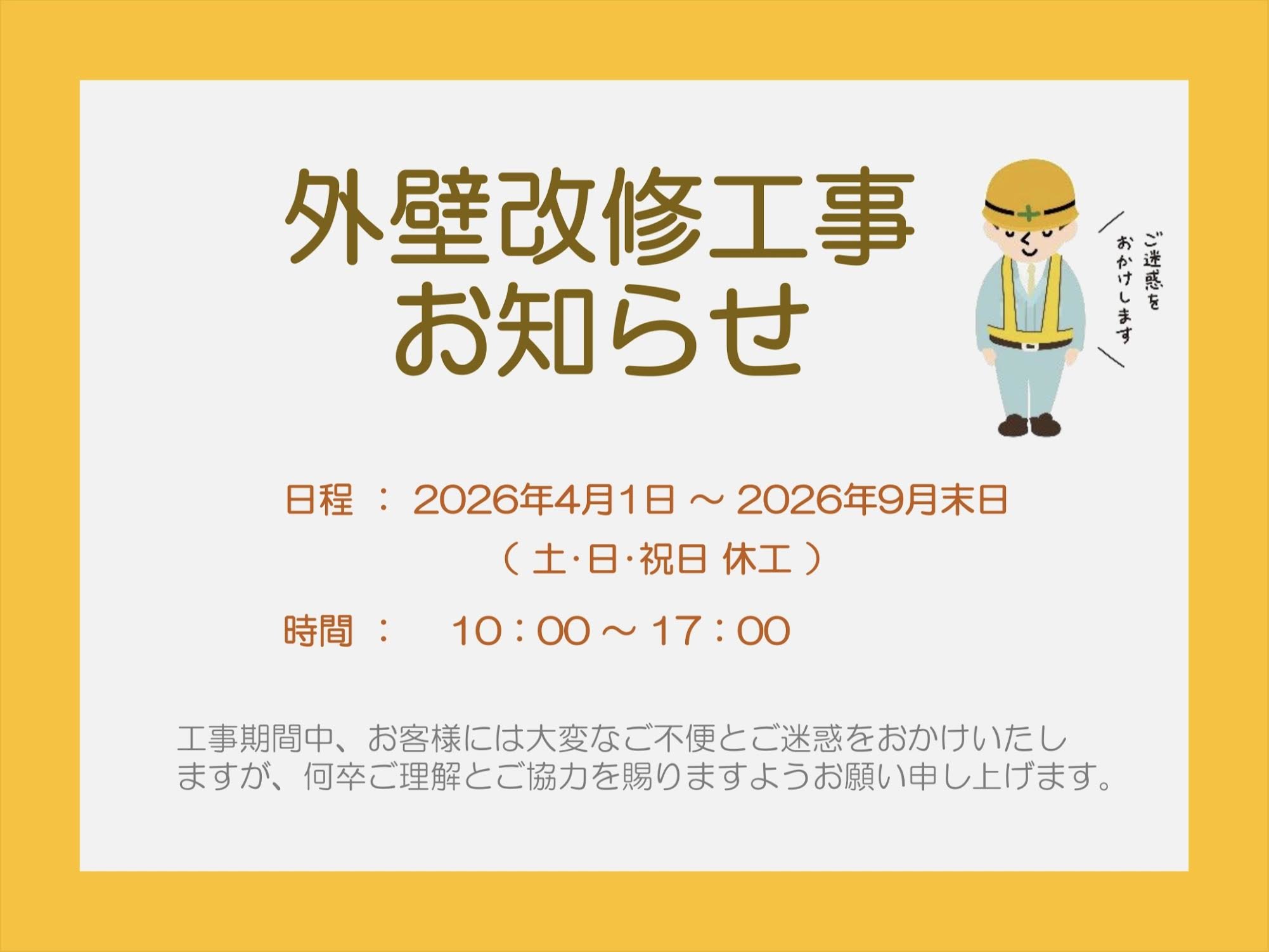 �O�ǉ��C�H���̂��m�点�@2026�N4��1������