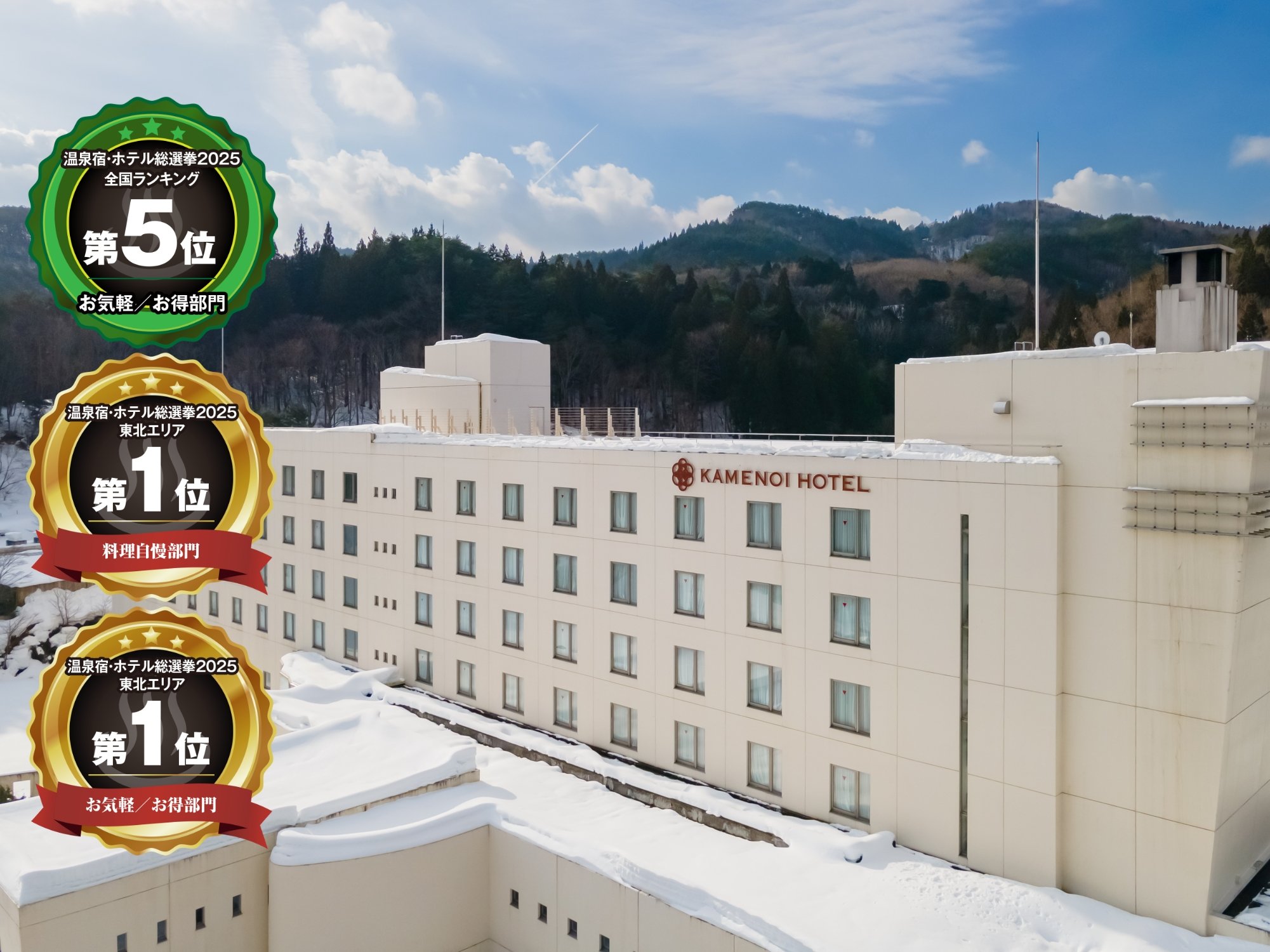 ݂Ȃ܂̉ŉhEzeI2025CyS5ʁAk1ʁAk1ʊl