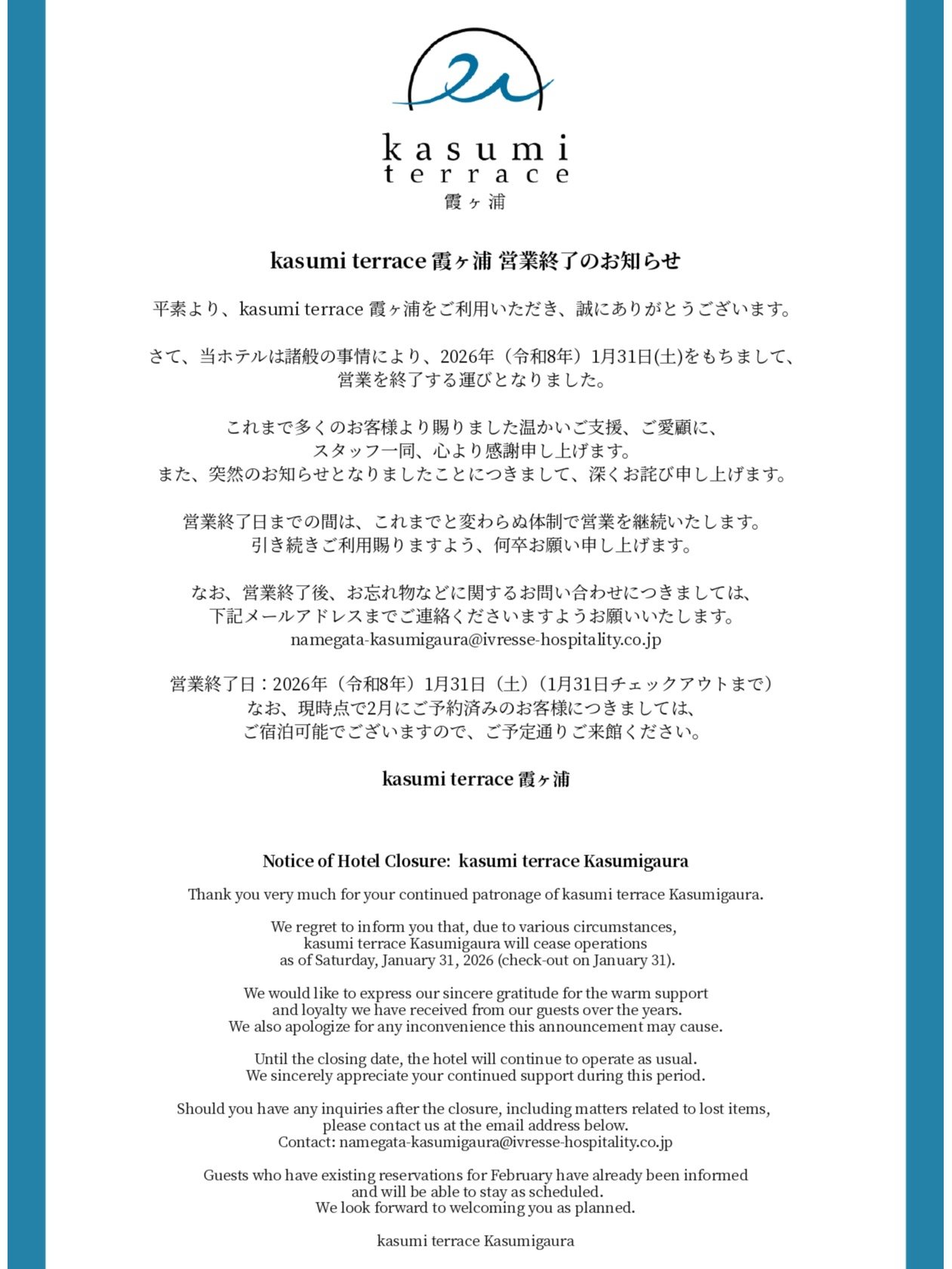 �c�ƏI���̂��m�点