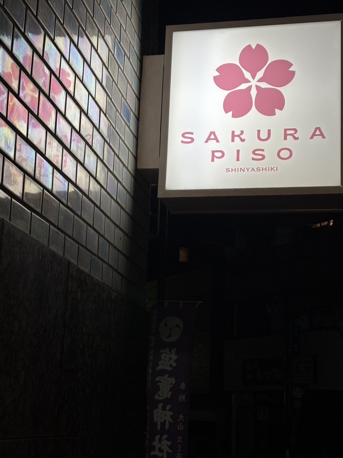 Sakurapiso�@������̊Ŕ��ڈ�
