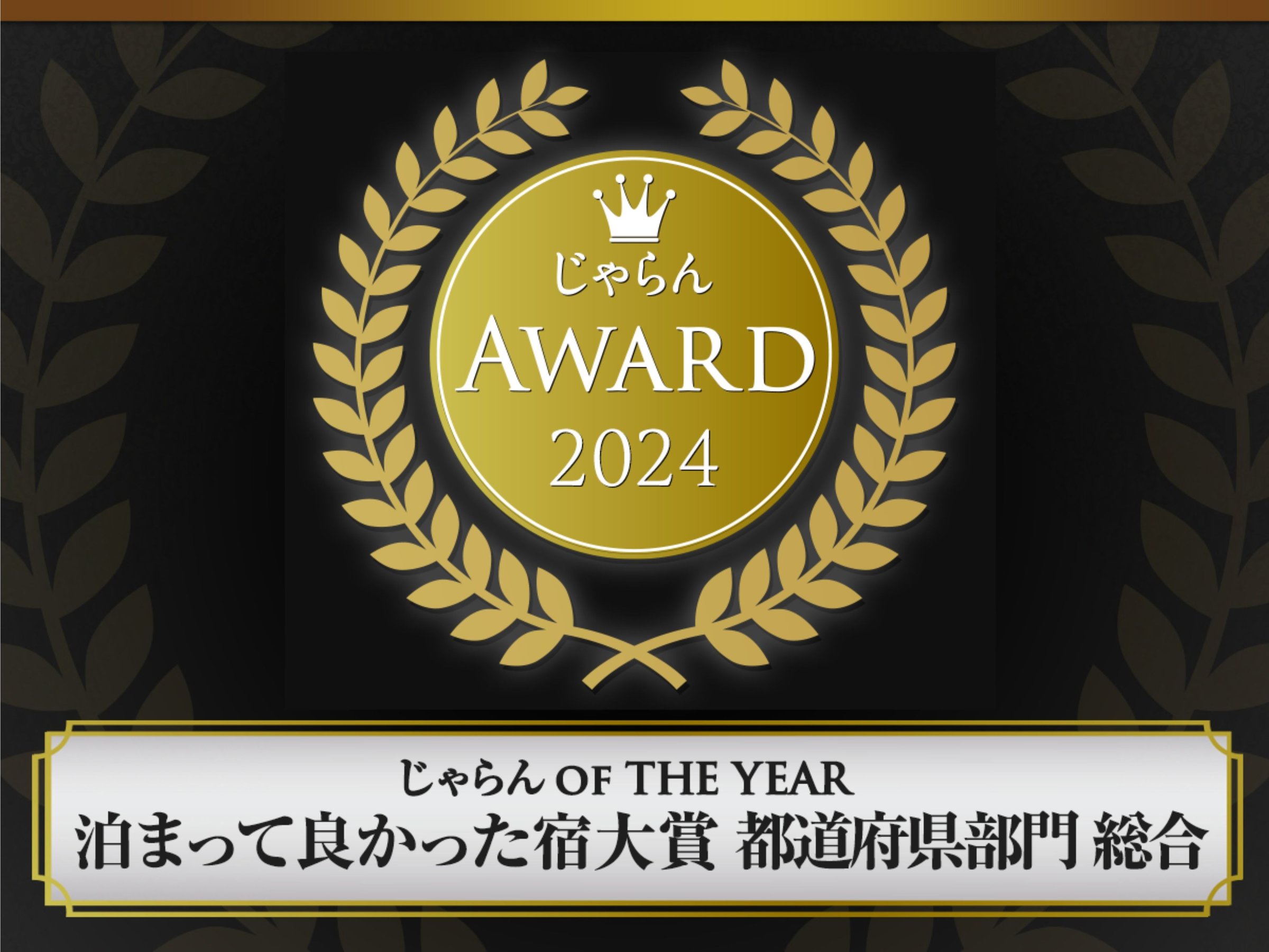 A[h2024@OF THE YEAR܂ėǂh܁yz@s{@50ȉ@Q