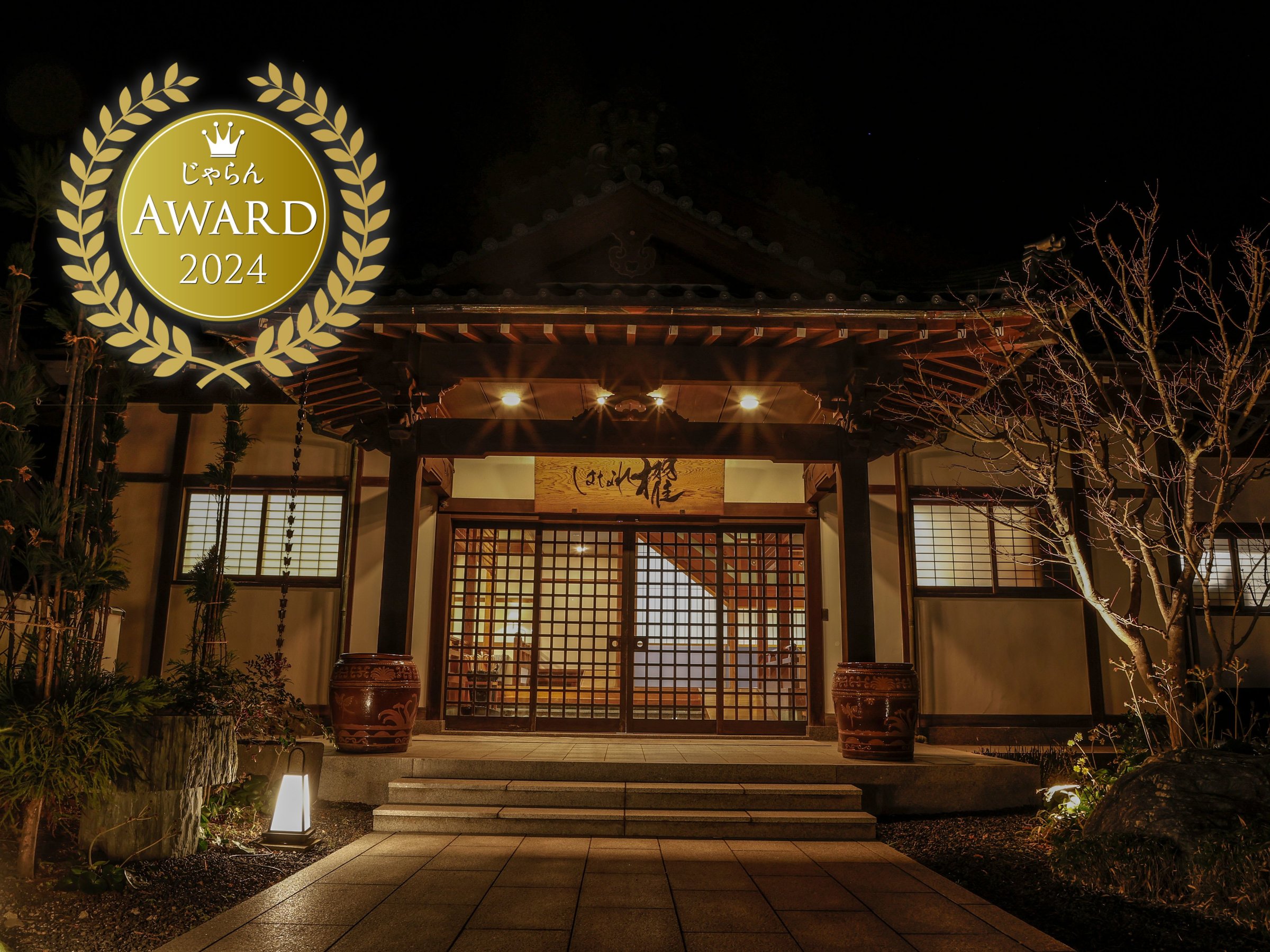 �w������A���[�h2024 ���܂��ėǂ������h��܁y�����z���s�{�Q�ʁx��܁I