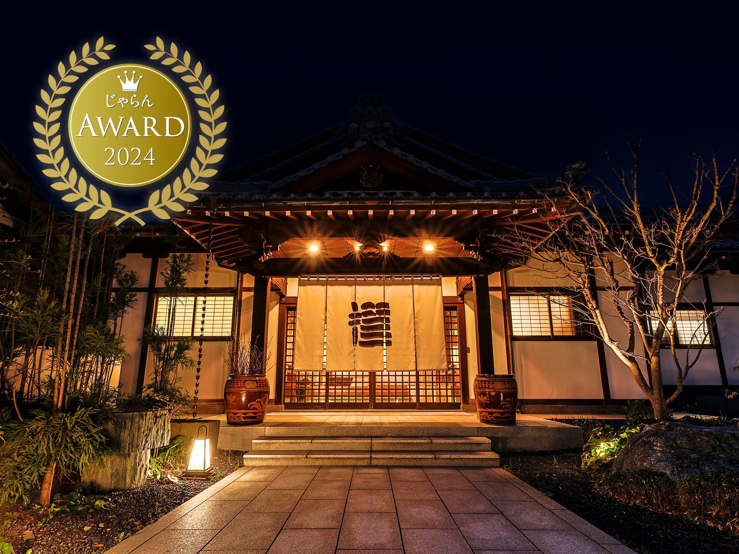 �w������A���[�h2024 ���܂��ėǂ������h��܁y�����z���s�{�Q�ʁx���