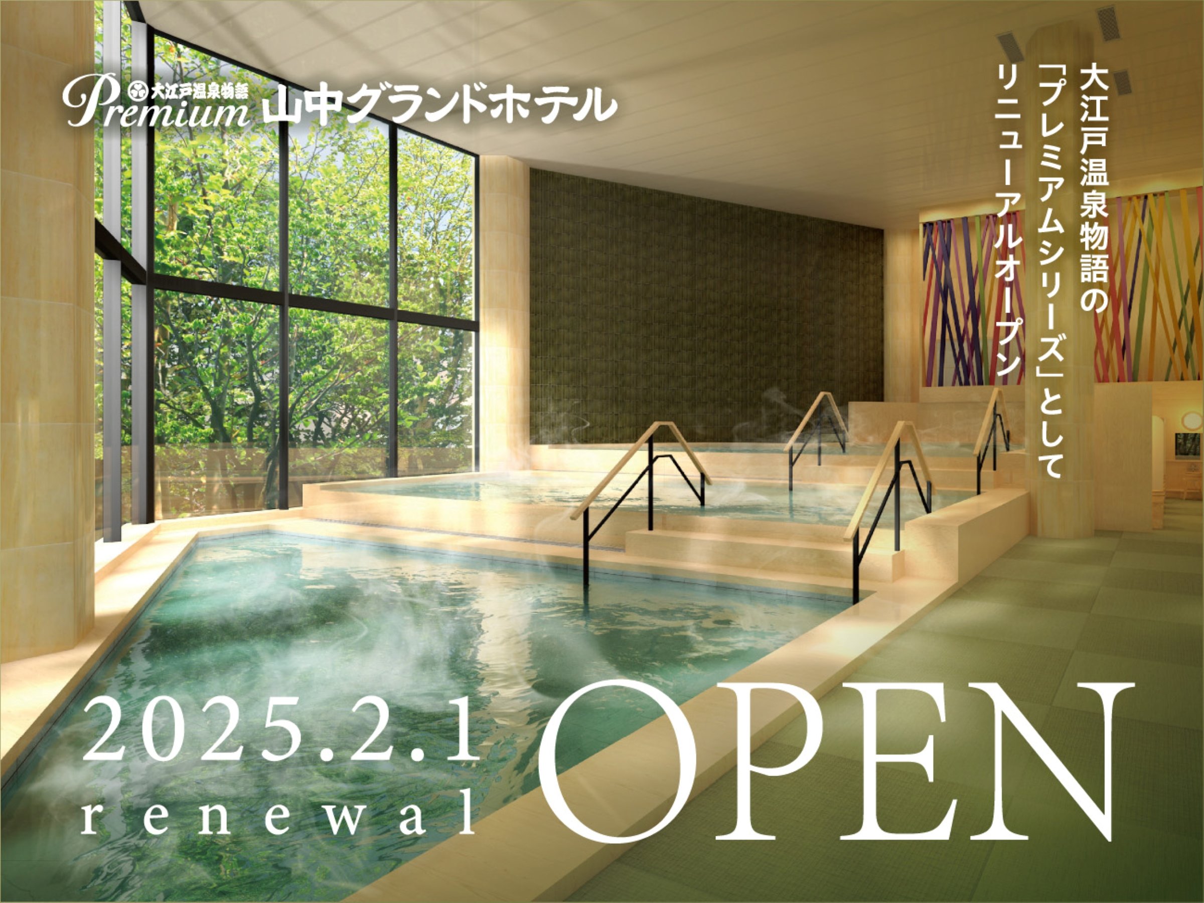 2025.2.1 renewal OPEN