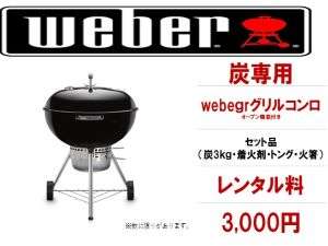 weberOR