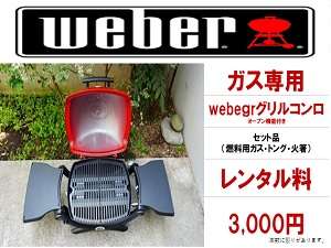 weberOR